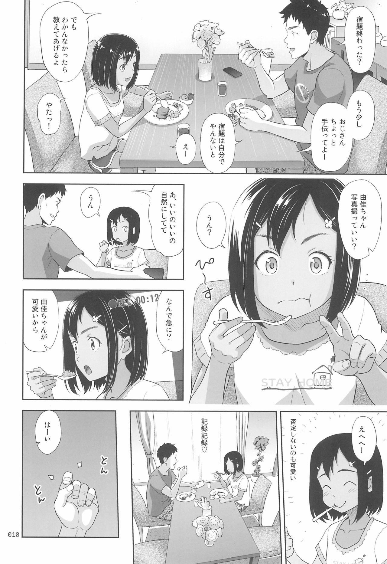 [暗中模索 (まるころんど)] 姪っこな少女の絵本8