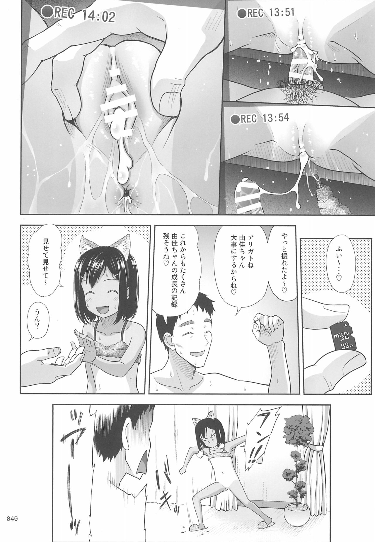 [暗中模索 (まるころんど)] 姪っこな少女の絵本8