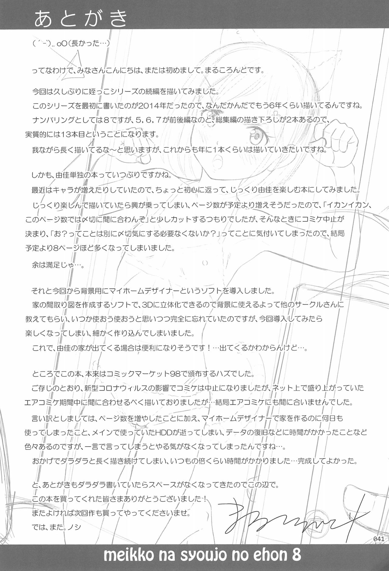 [暗中模索 (まるころんど)] 姪っこな少女の絵本8
