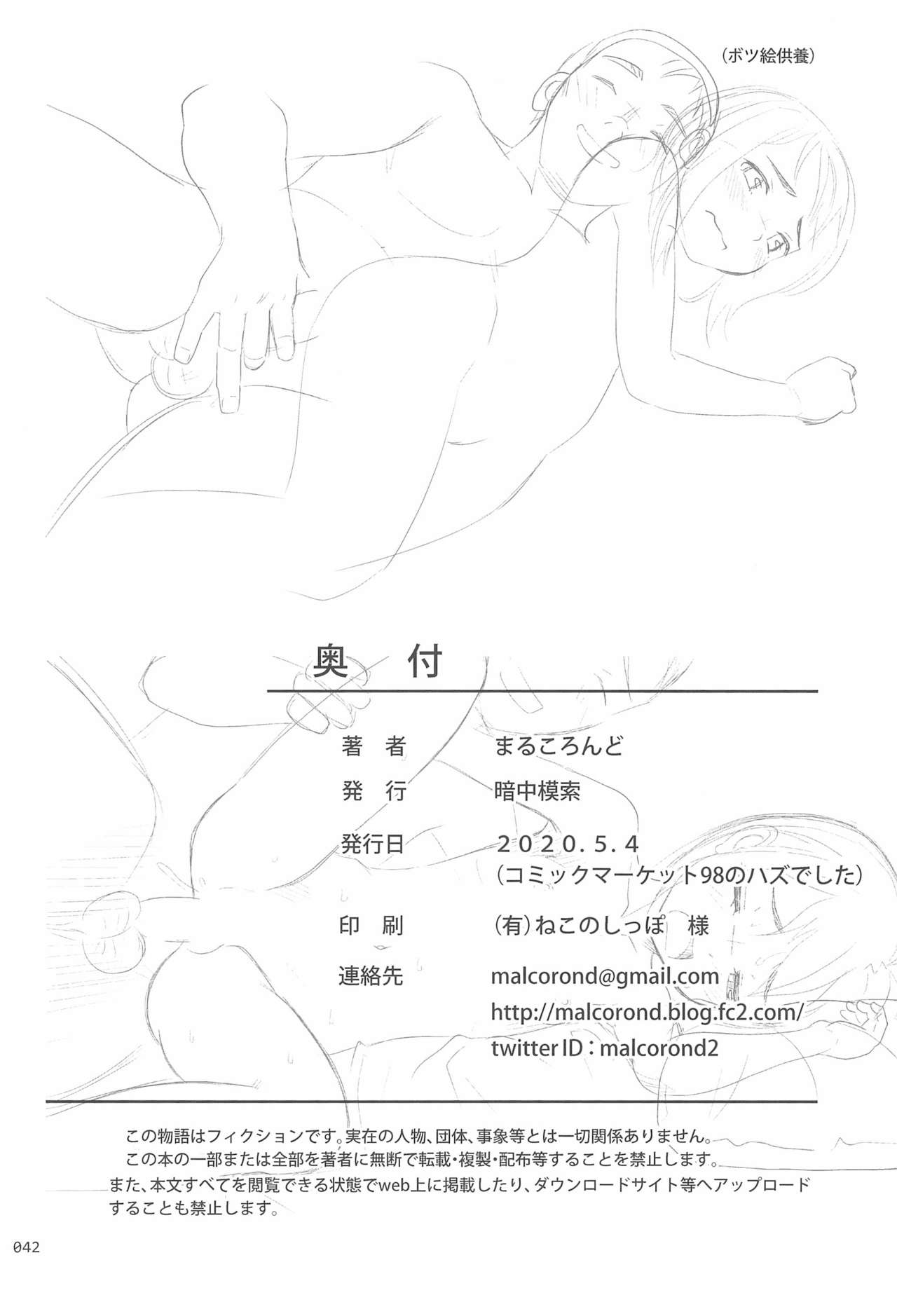 [暗中模索 (まるころんど)] 姪っこな少女の絵本8