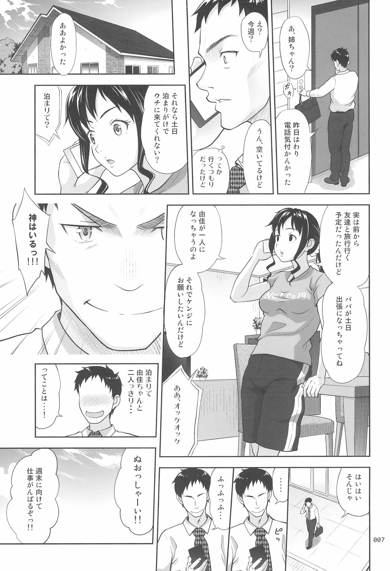 [暗中模索 (まるころんど)] 姪っこな少女の絵本8