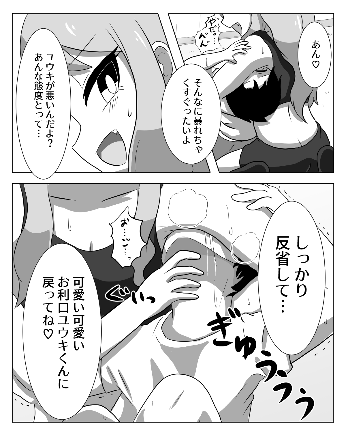 [仮名居] 姉弟喧嘩