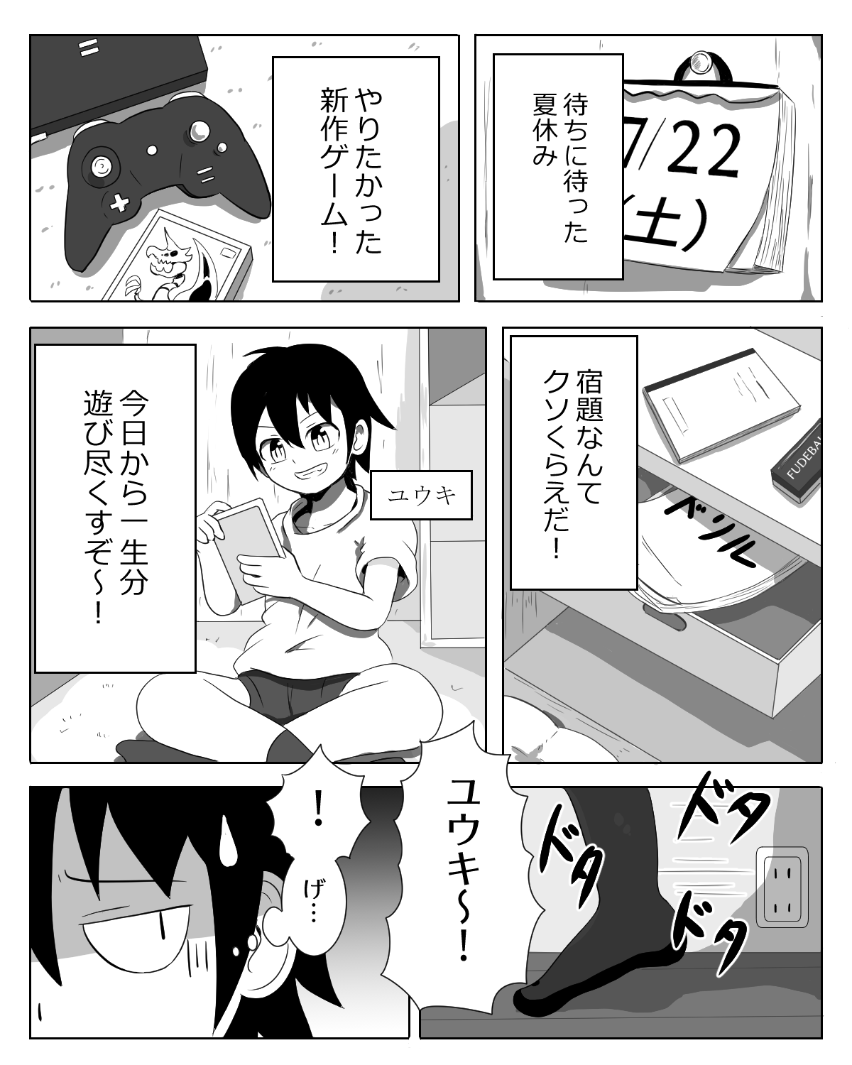 [仮名居] 姉弟喧嘩