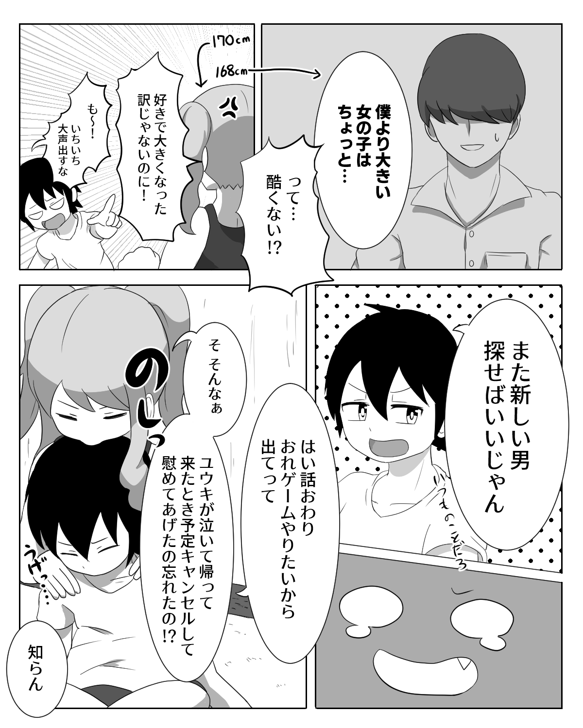 [仮名居] 姉弟喧嘩