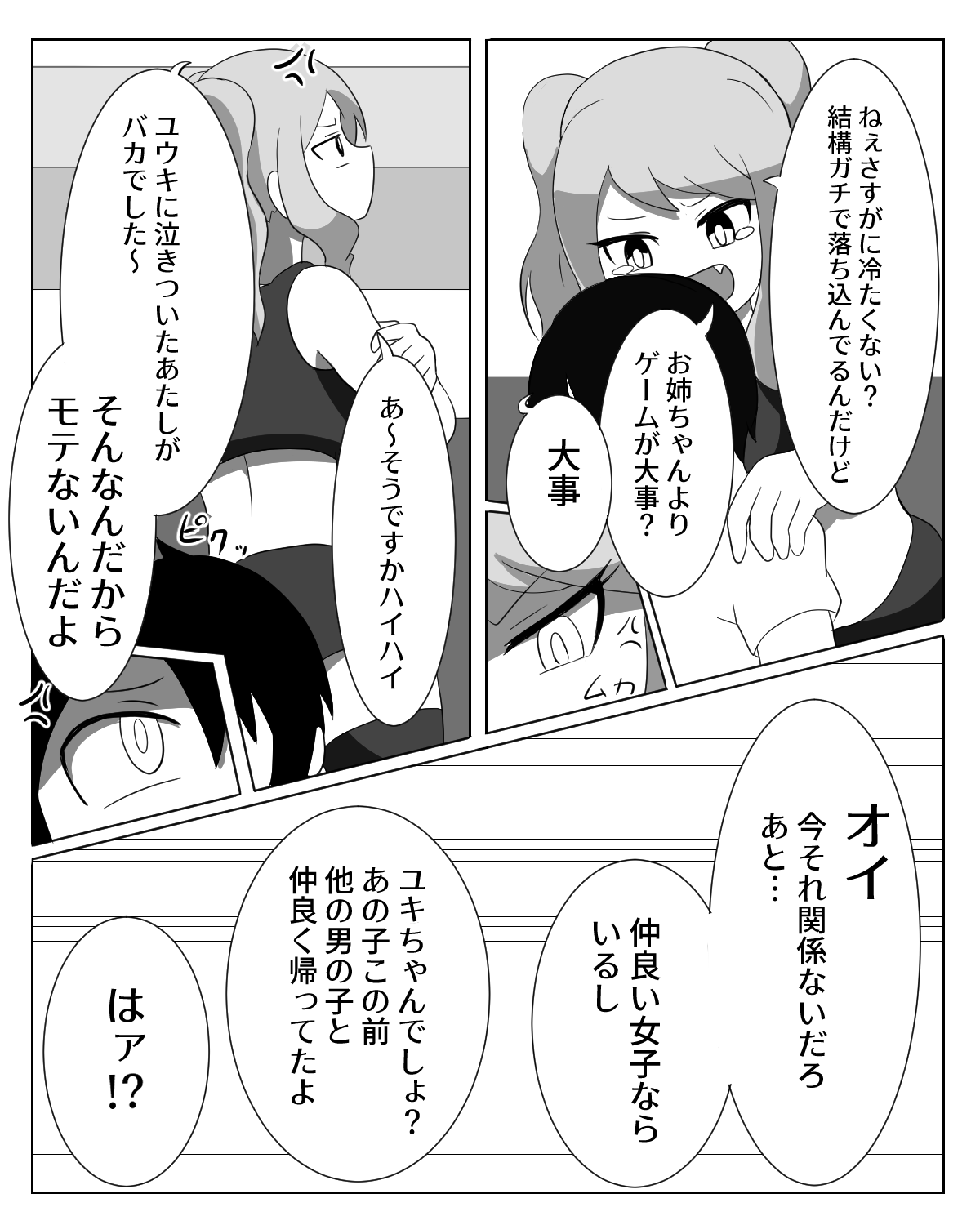 [仮名居] 姉弟喧嘩