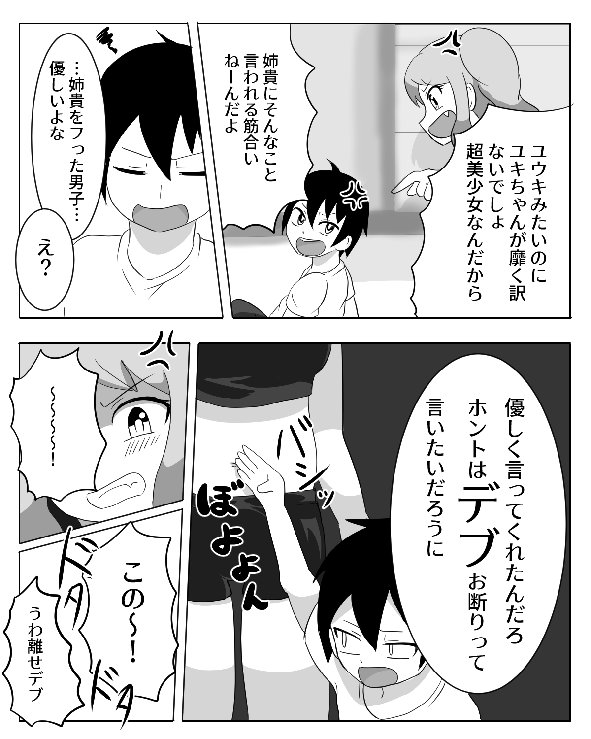 [仮名居] 姉弟喧嘩