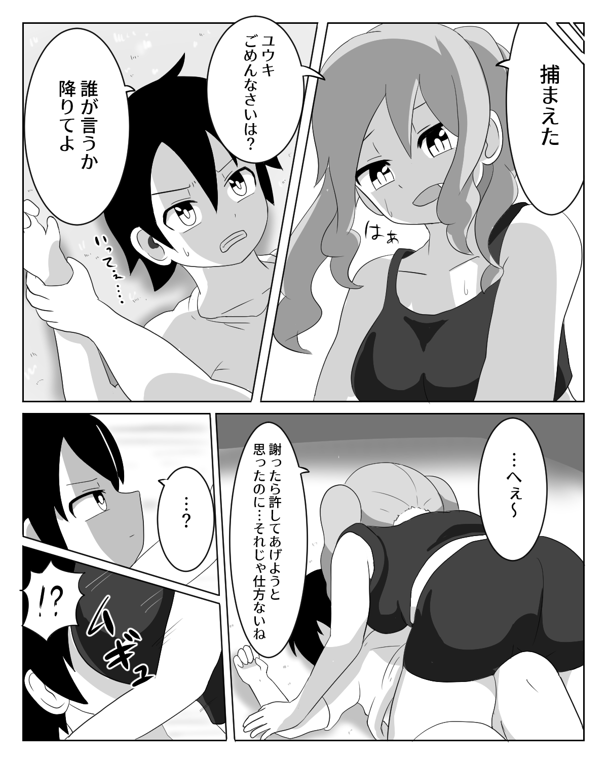 [仮名居] 姉弟喧嘩
