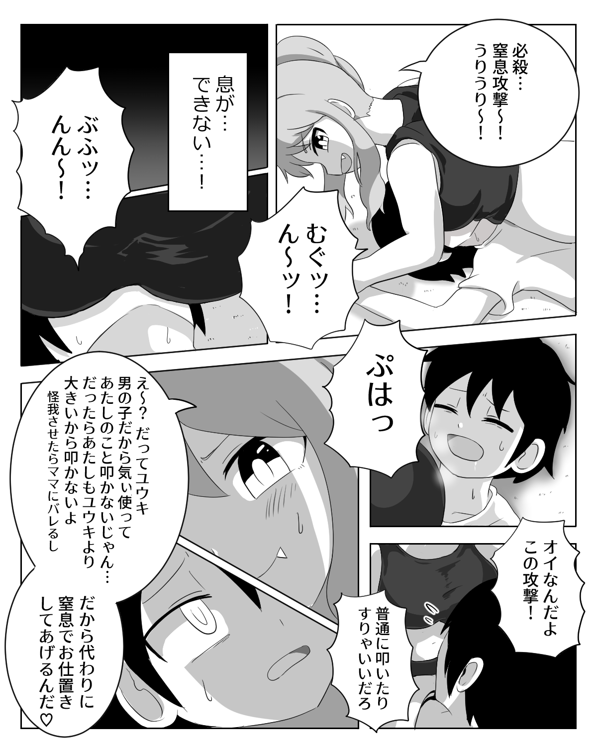 [仮名居] 姉弟喧嘩