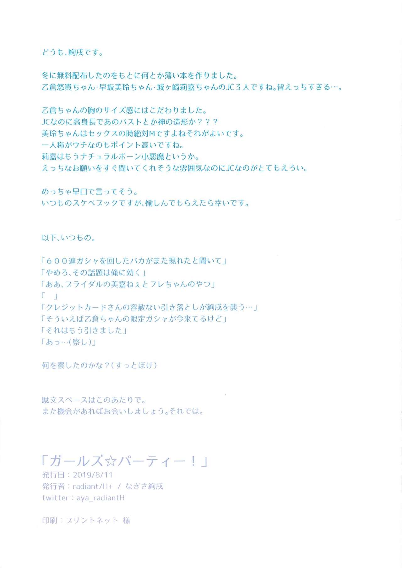 (C96) [radiant/H+ (なぎさ絢戌)] ガールズ☆パーティー! (アイドルマスター シンデレラガールズ)