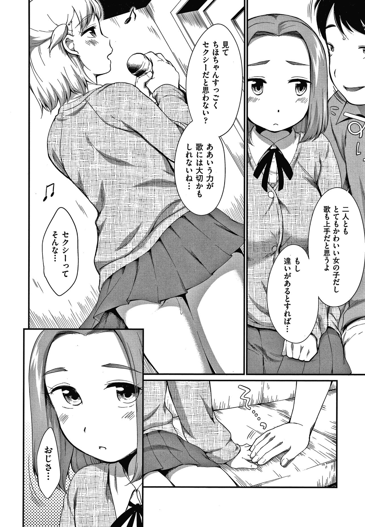 [イコール] カラオケボックスで隣のJC2人組と乱入即ハメ