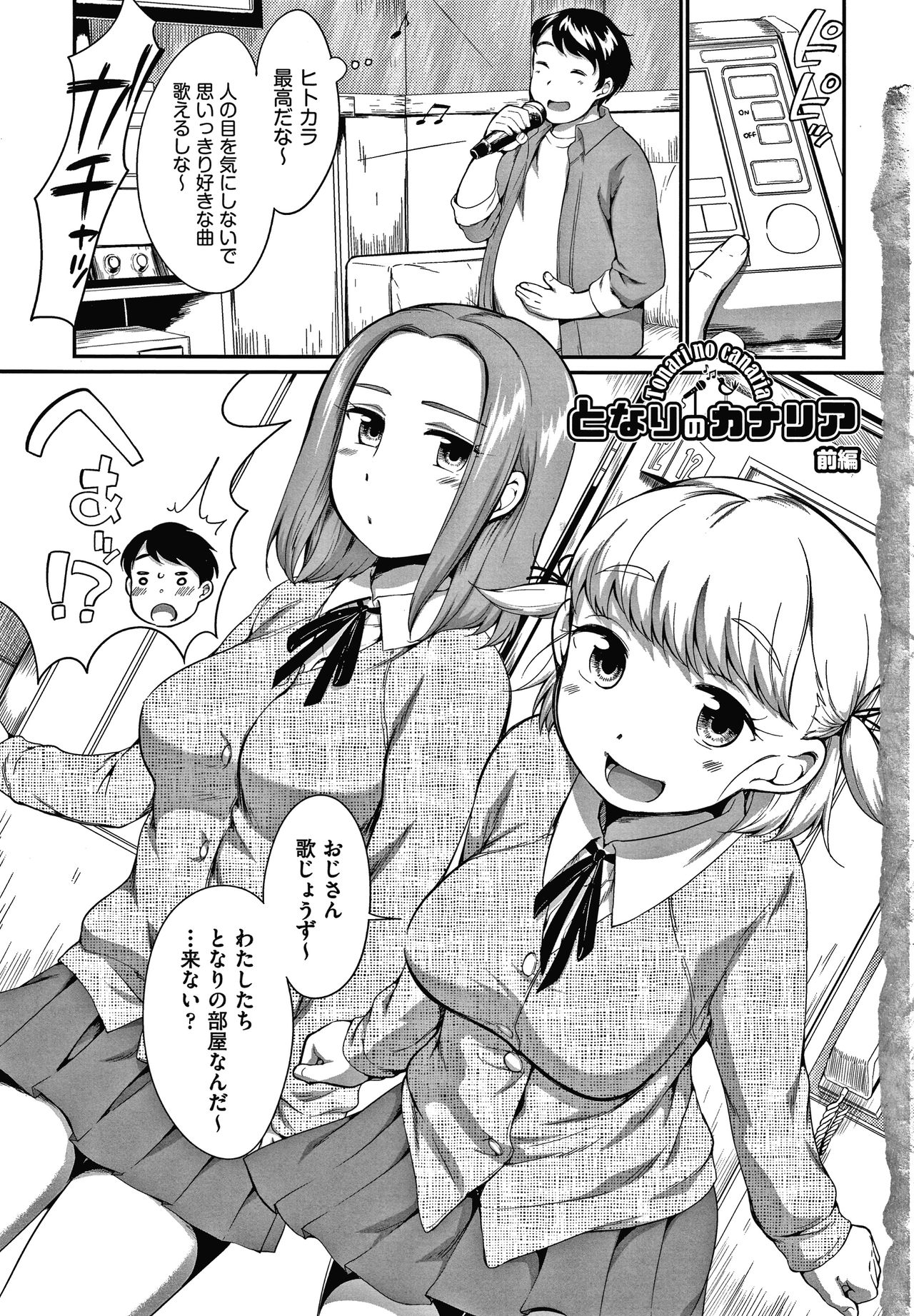 [イコール] カラオケボックスで隣のJC2人組と乱入即ハメ
