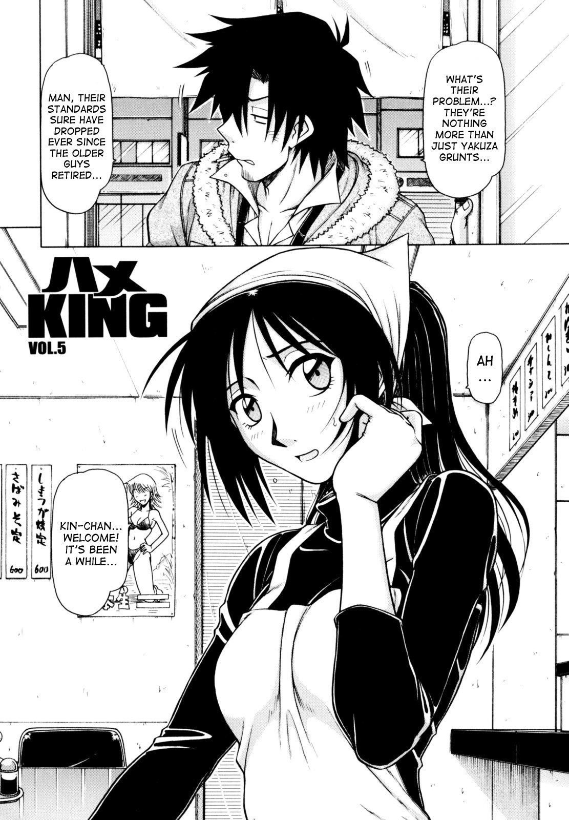 [鋼鉄] ハメKING 第1-7話 [英訳]