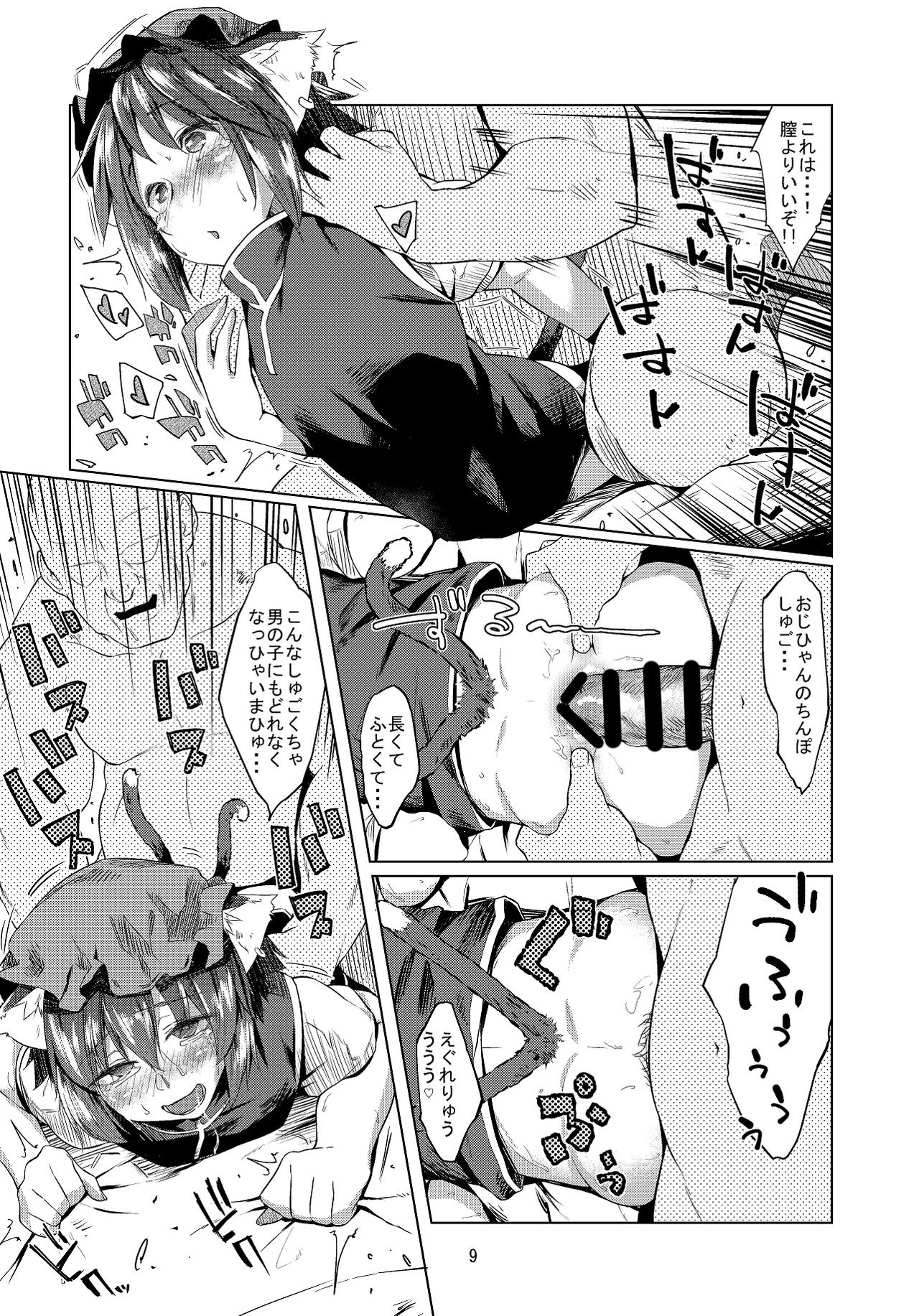 [五番街ホールボーイズ (えーすけ)] ちんちんちぇんちゃん2 (東方Project) [DL版]