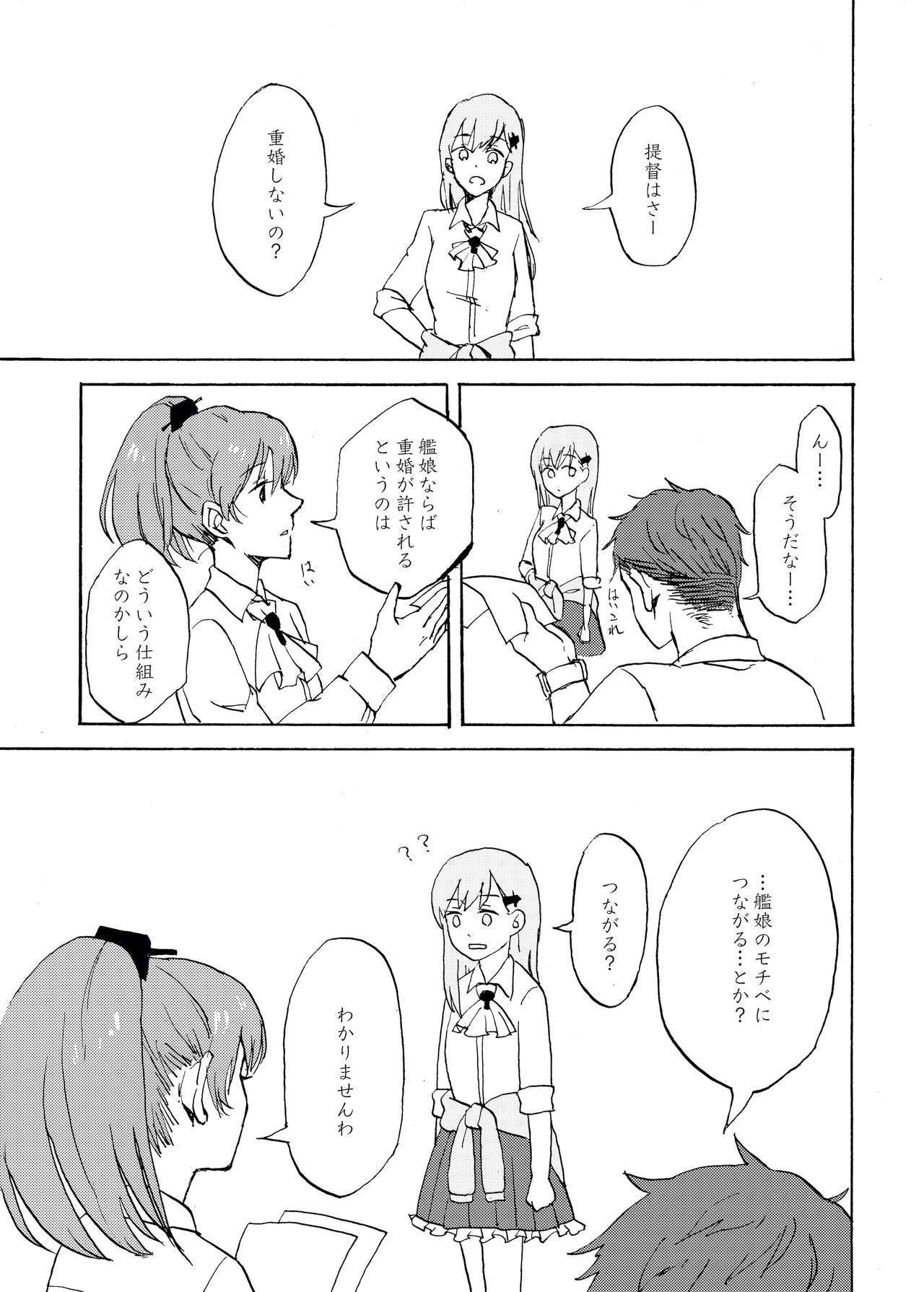 [回転うまい棒 (Zima)] 夜明けには、 (艦隊これくしょん -艦これ-) [DL版]
