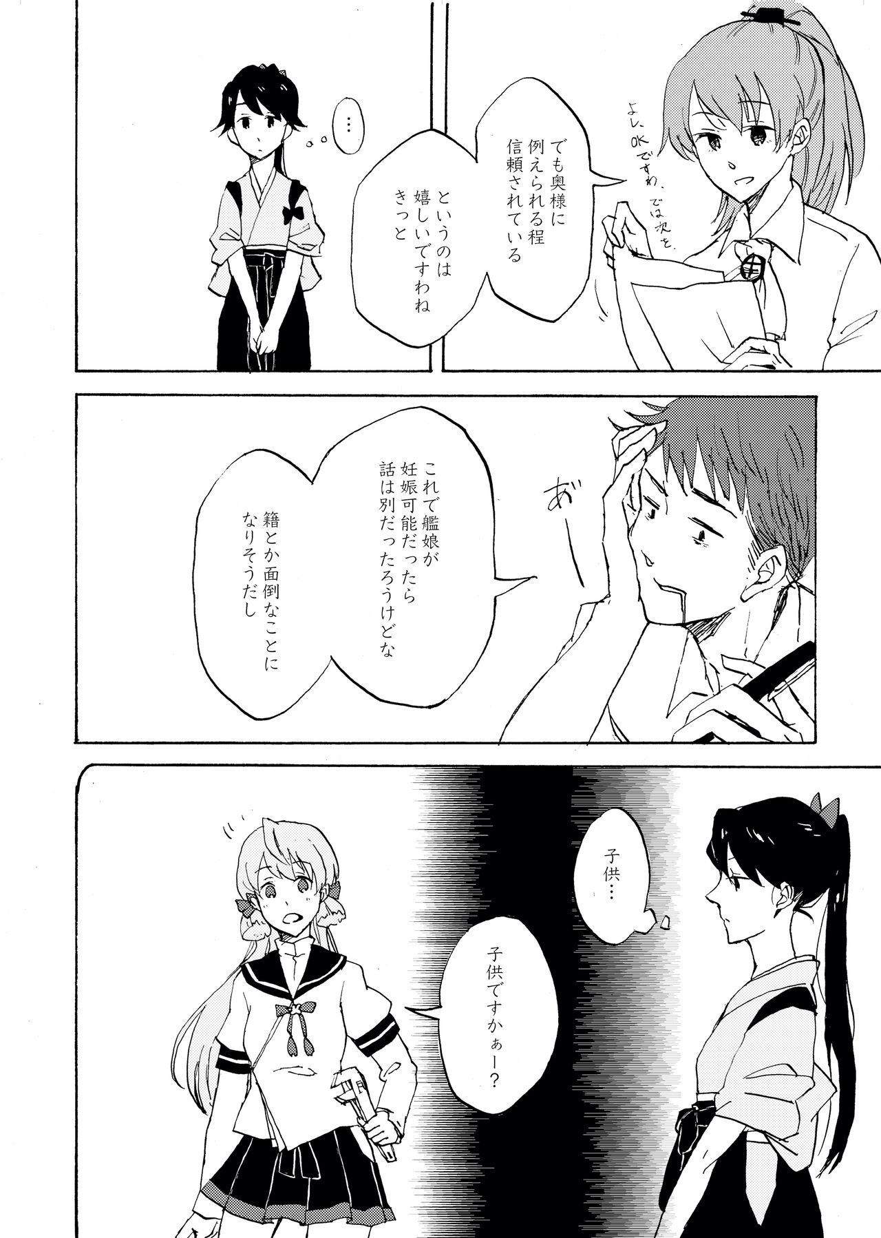 [回転うまい棒 (Zima)] 夜明けには、 (艦隊これくしょん -艦これ-) [DL版]