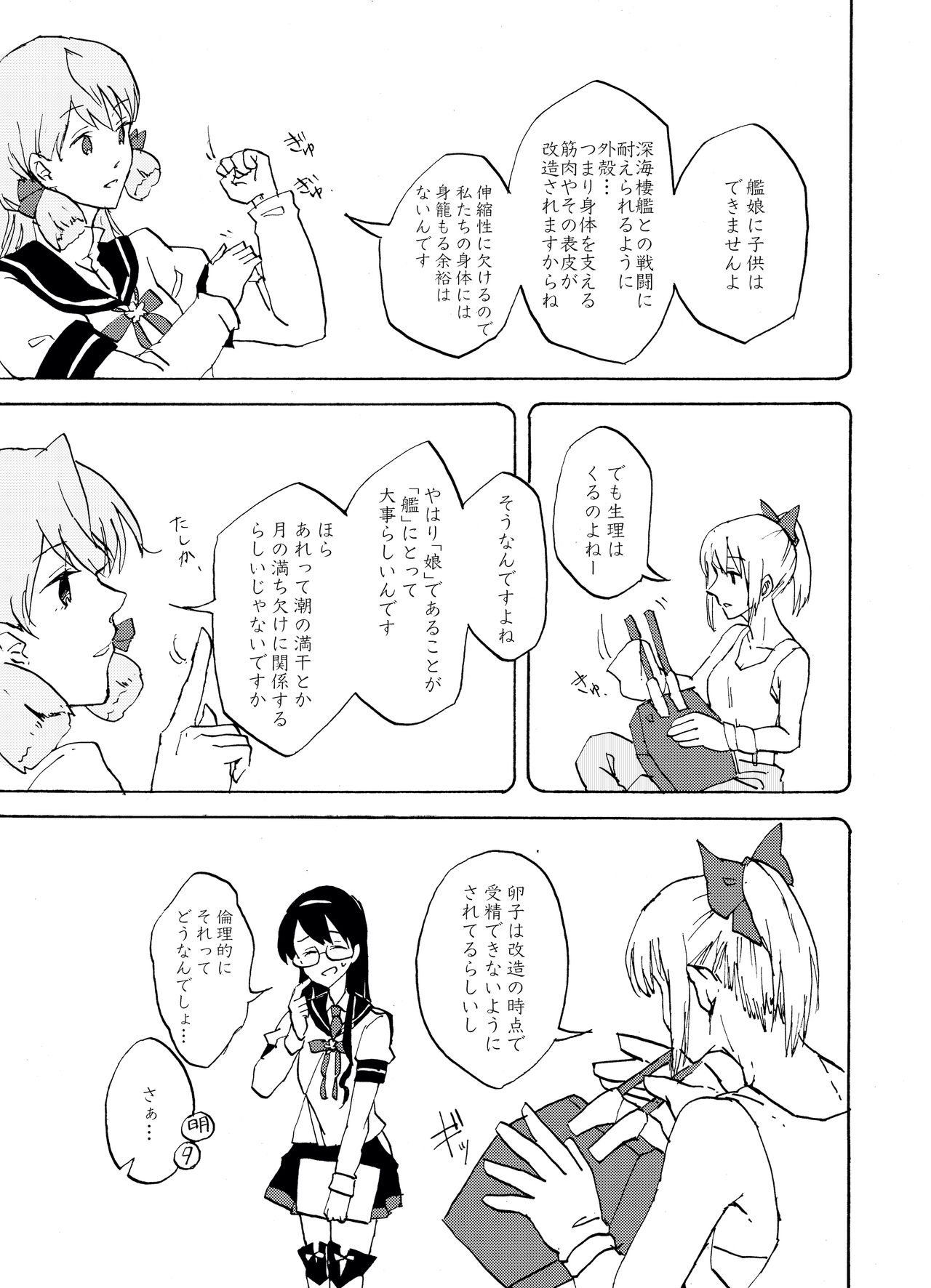 [回転うまい棒 (Zima)] 夜明けには、 (艦隊これくしょん -艦これ-) [DL版]