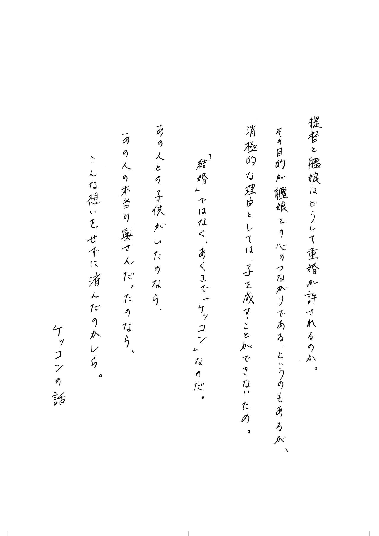 [回転うまい棒 (Zima)] 夜明けには、 (艦隊これくしょん -艦これ-) [DL版]