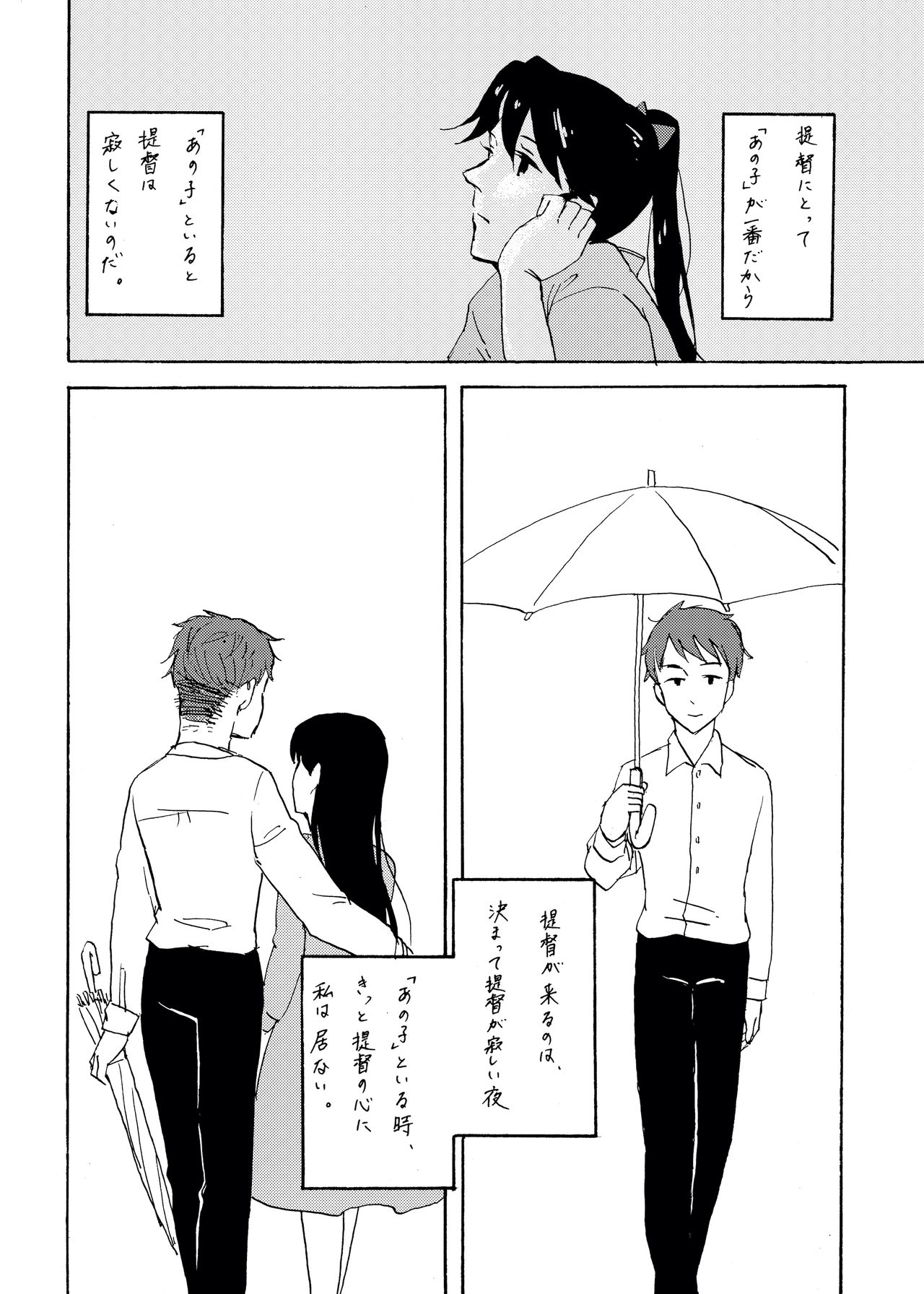 [回転うまい棒 (Zima)] 夜明けには、 (艦隊これくしょん -艦これ-) [DL版]