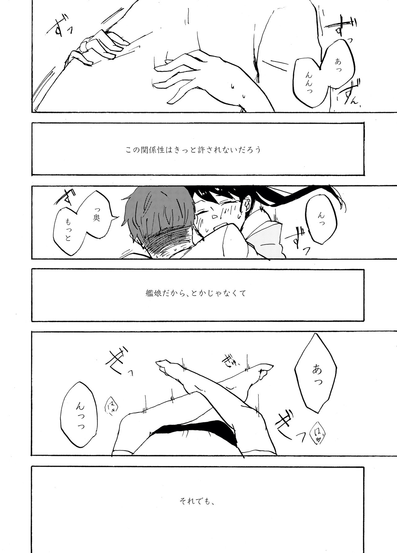 [回転うまい棒 (Zima)] 夜明けには、 (艦隊これくしょん -艦これ-) [DL版]