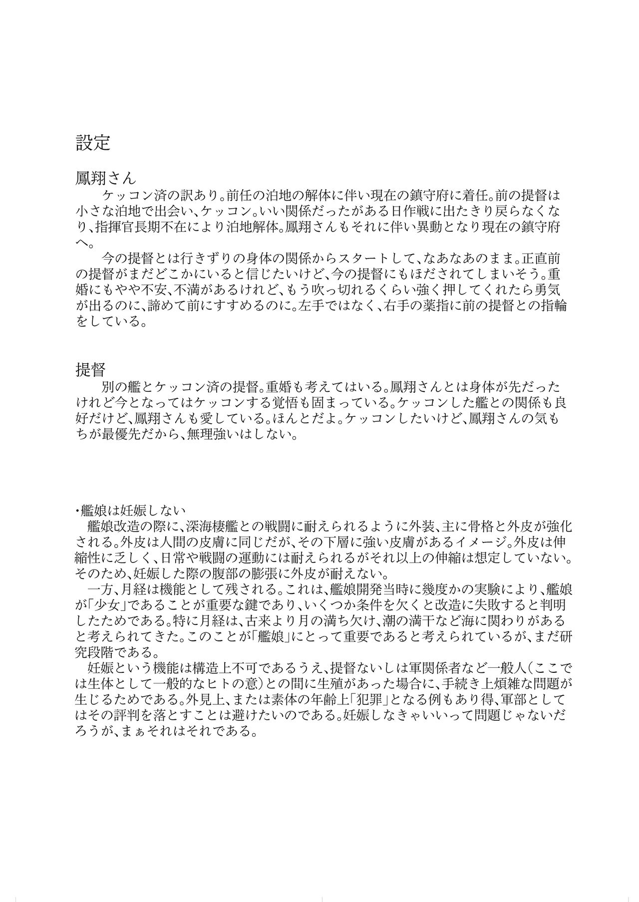[回転うまい棒 (Zima)] 夜明けには、 (艦隊これくしょん -艦これ-) [DL版]