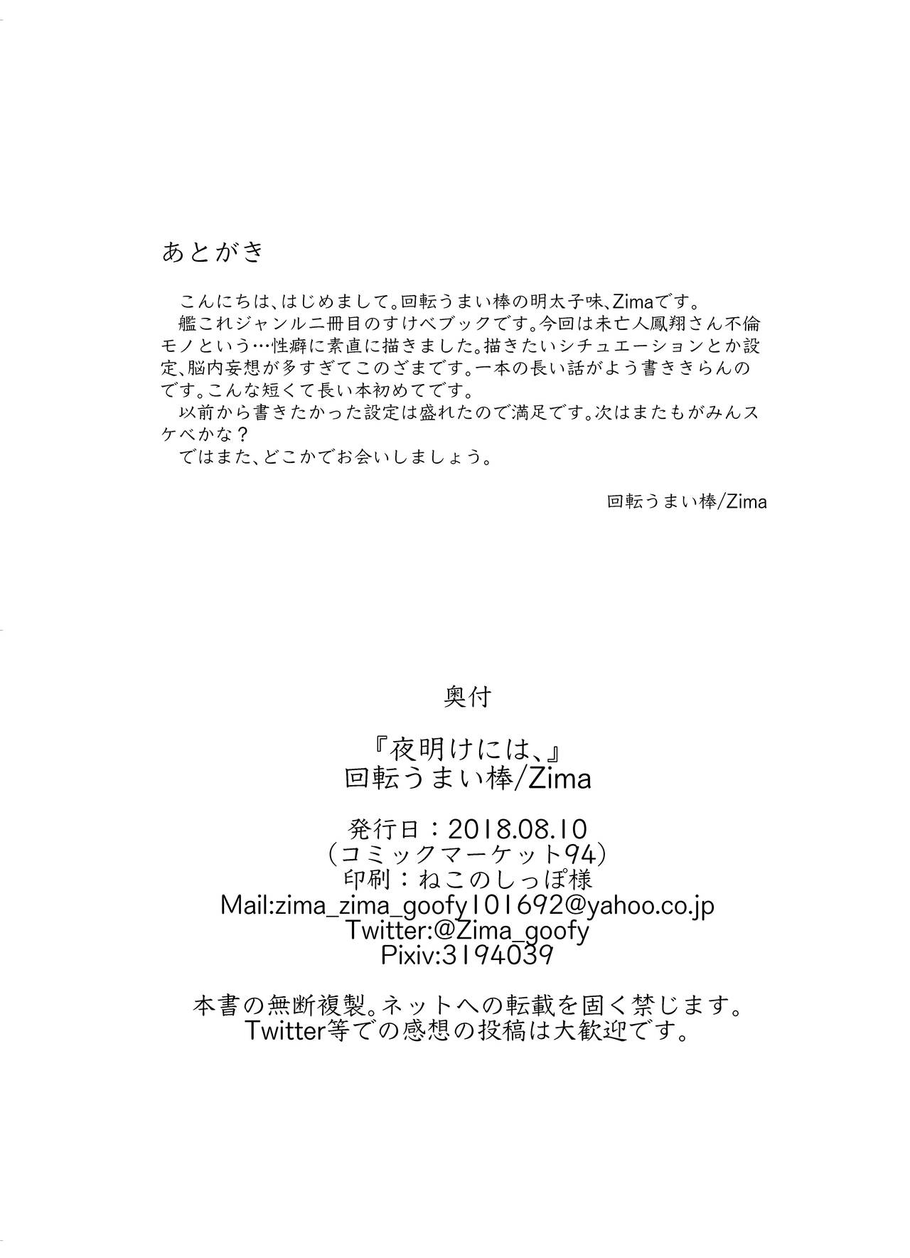 [回転うまい棒 (Zima)] 夜明けには、 (艦隊これくしょん -艦これ-) [DL版]
