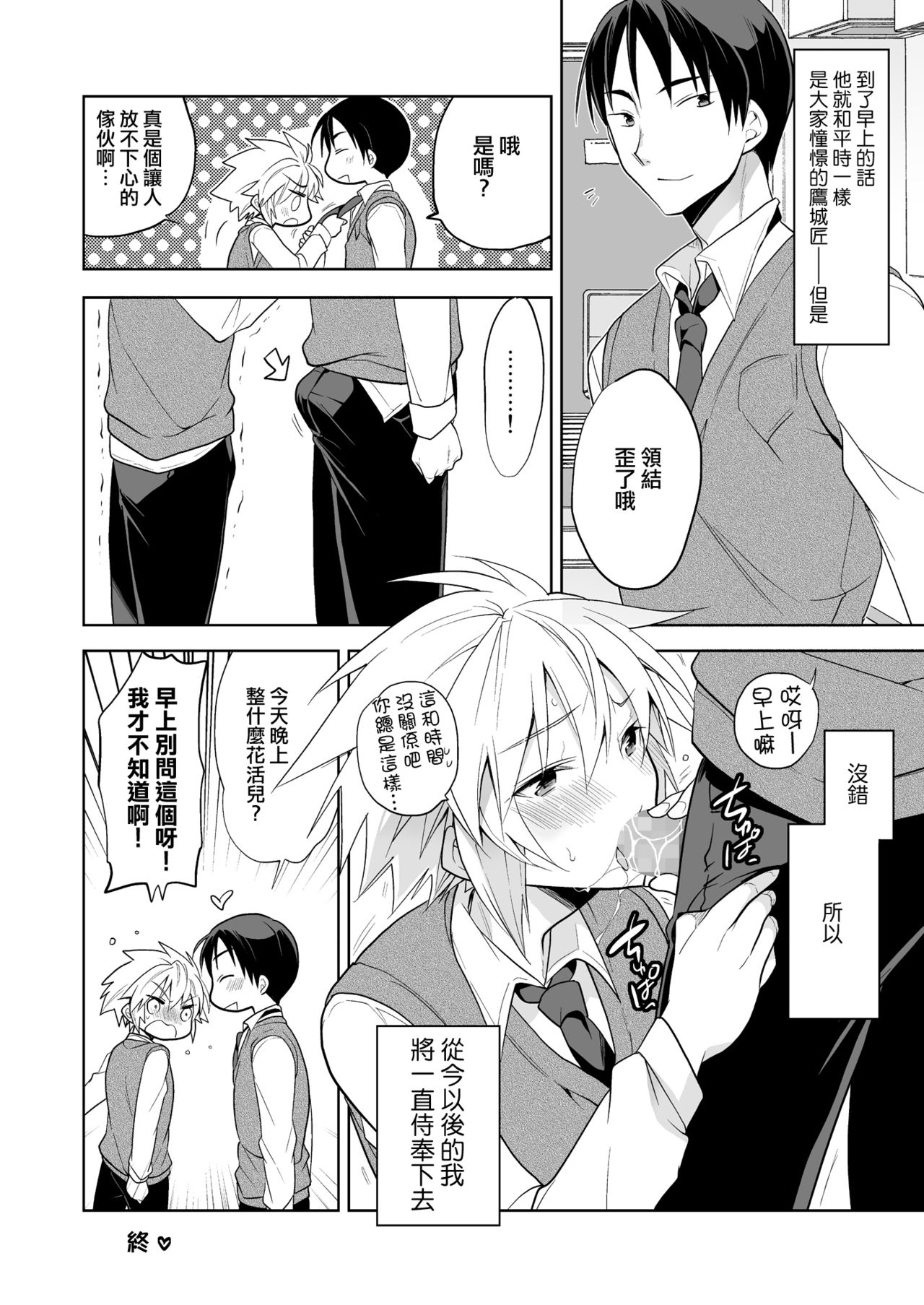 [T-NORTH (松本ミトヒ。)] 新妻くんは今日もご奉仕 [中国翻訳] [DL版]