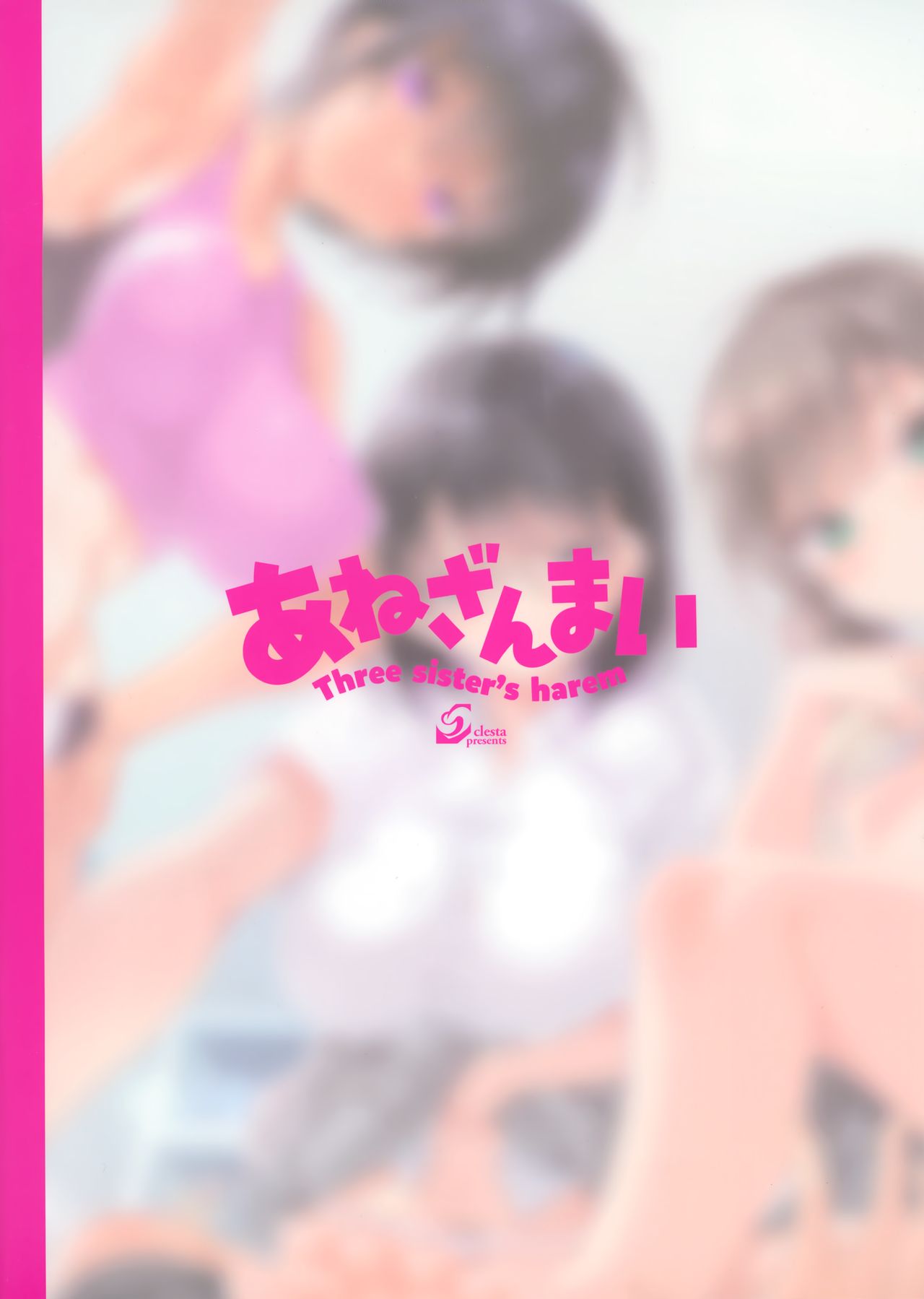 (C96) [クレスタ (呉マサヒロ)] CL-orc01 あねざんまい