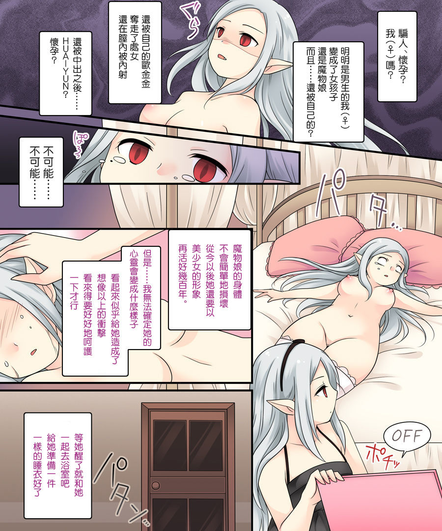 [あむぁいおかし製作所 (倉塚りこ、いが扇風機)] 軽い気持ちで掲示板を荒らしていたら吸血姫の妹眷属にされた話 [中国翻訳]