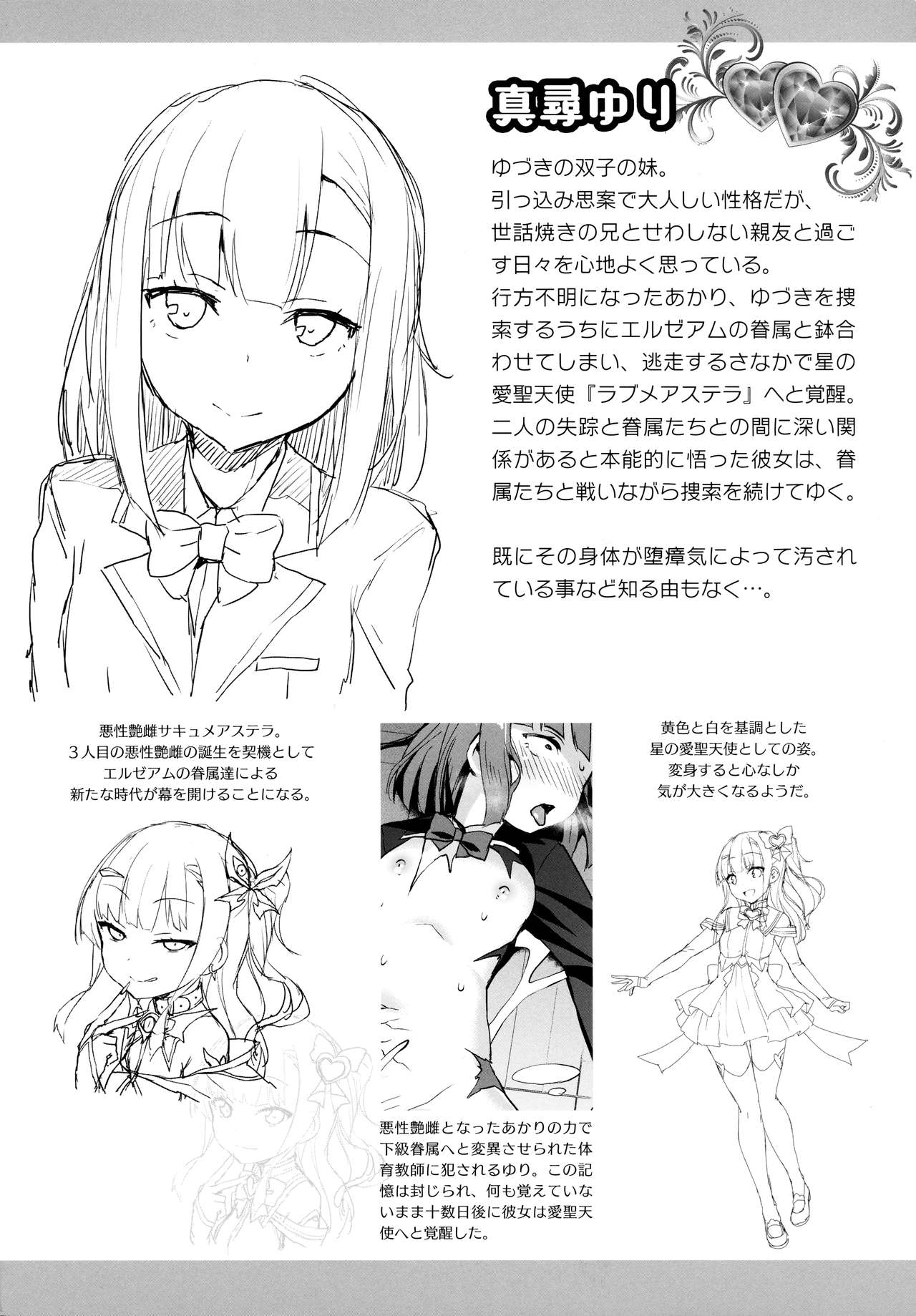 [左藤空気] 愛聖天使ラブメアリー ～悪性受胎～ とらのあな購入特典おまけ本