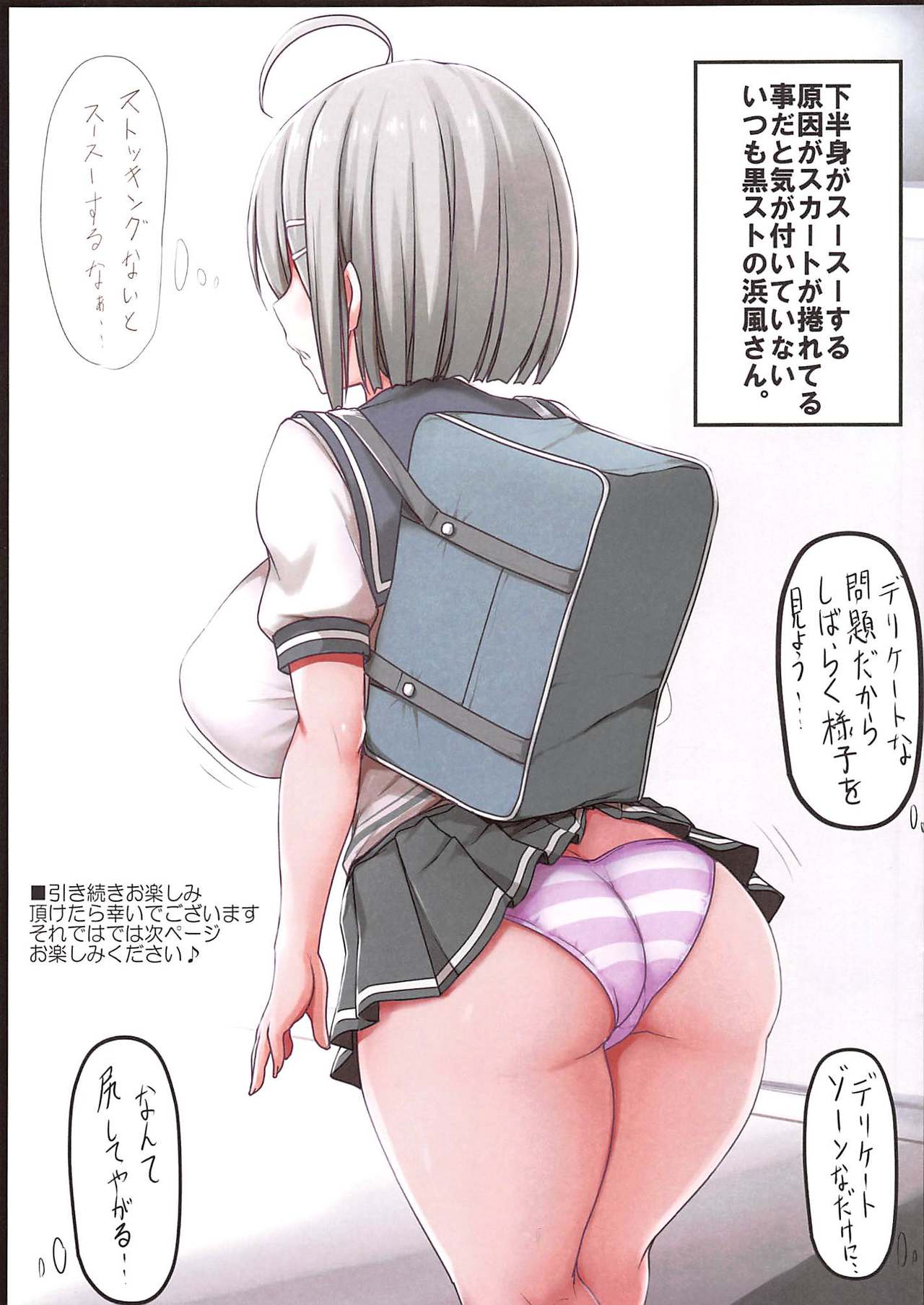 (C96) [るしえ堂 (jema)] みんなの浜風 えすい×♥ (艦隊これくしょん -艦これ-)