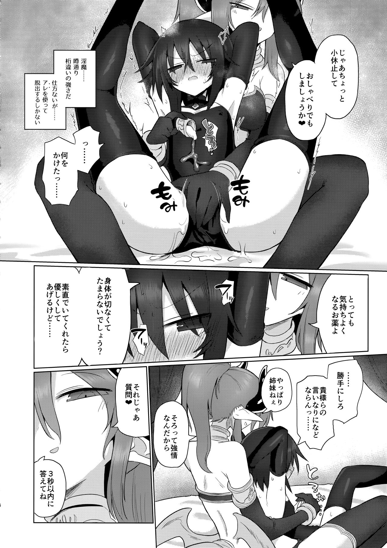 (C96) [遮断活動 (給水係)] 女淫魔だから女冒険者襲うねッ!!2