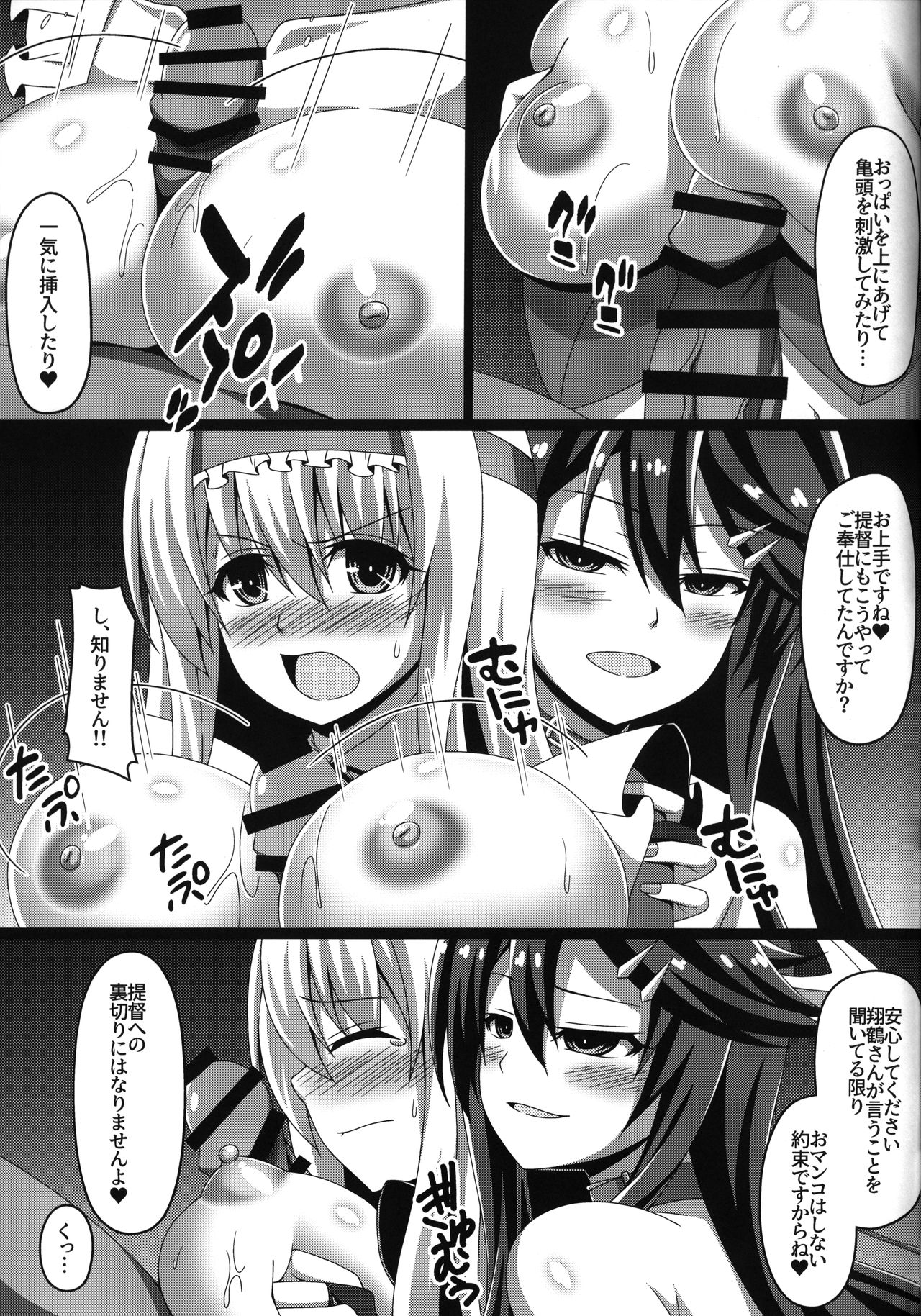 (C96) [あつがり義勇軍 (みりしゃ)] 艦隊悪堕ち計画2～翔鶴編～ (艦隊これくしょん -艦これ-)