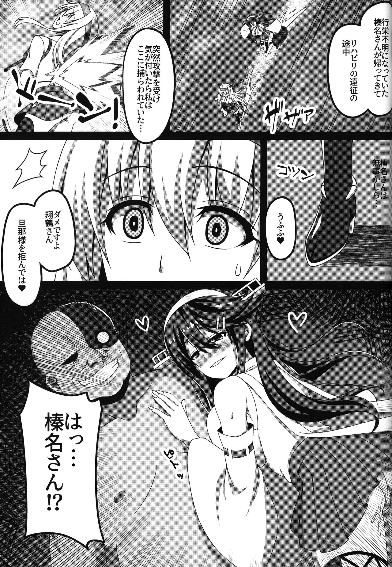 (C96) [あつがり義勇軍 (みりしゃ)] 艦隊悪堕ち計画2～翔鶴編～ (艦隊これくしょん -艦これ-)