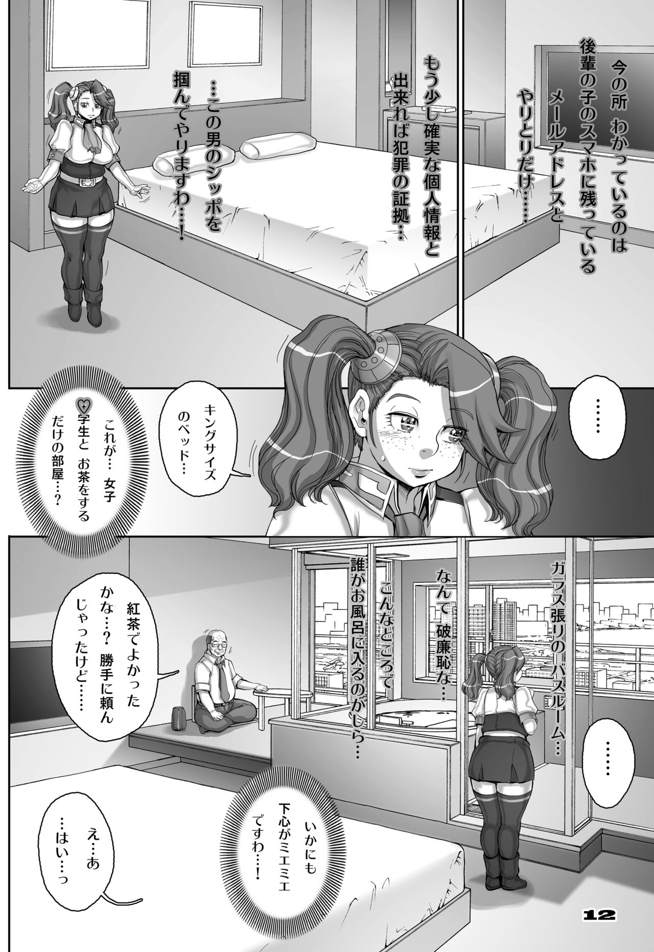 [すたじお☆たぱたぱ (戦国くん)] Daddy-Long-Legs (ガンダムビルドファイターズトライ) [DL版]