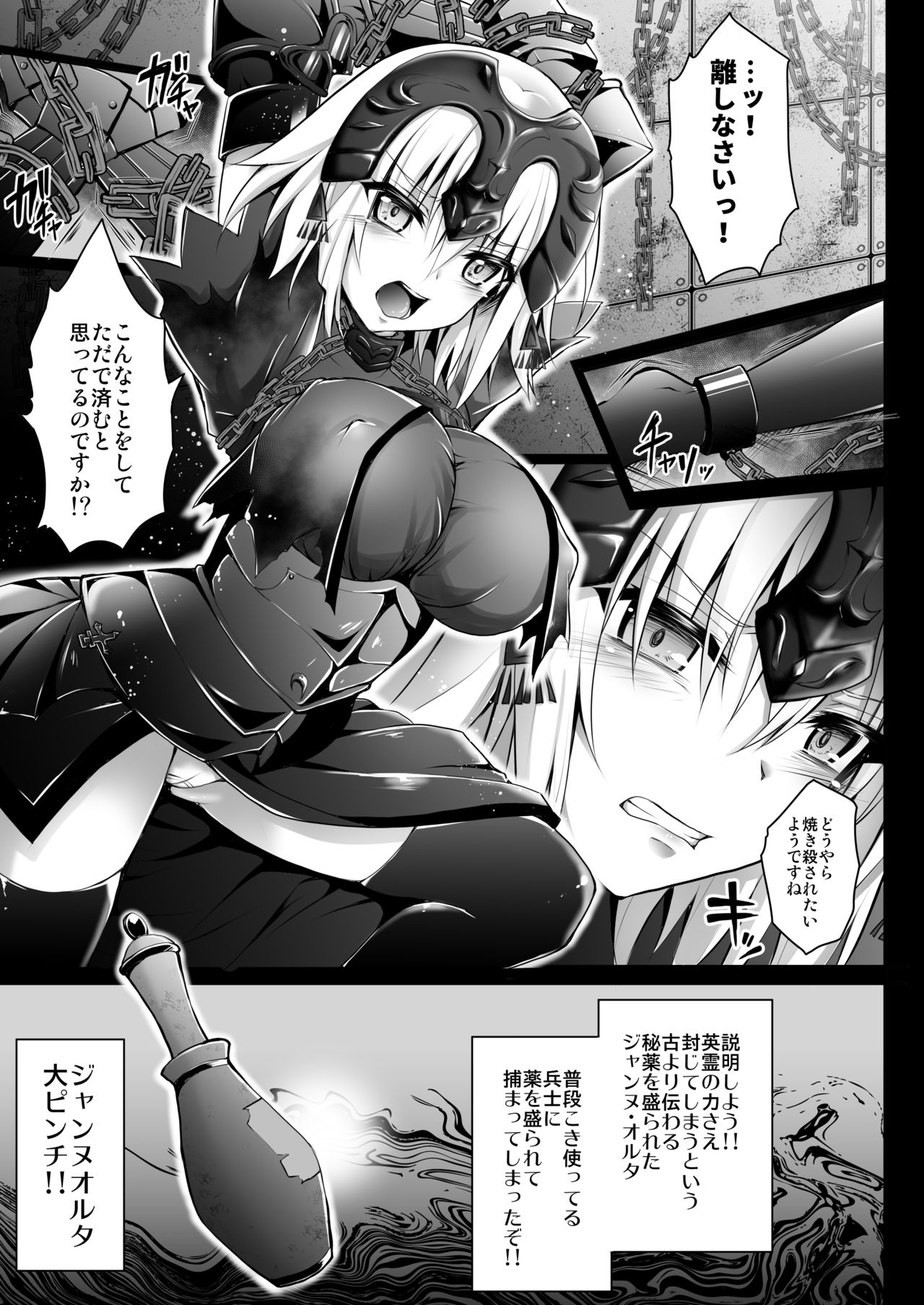 [おほしさま堂 (GEKO)] -恥辱の魔女♥ジャンヌオルタ- 服従魔力供給 (Fate/Grand Order) [DL版]