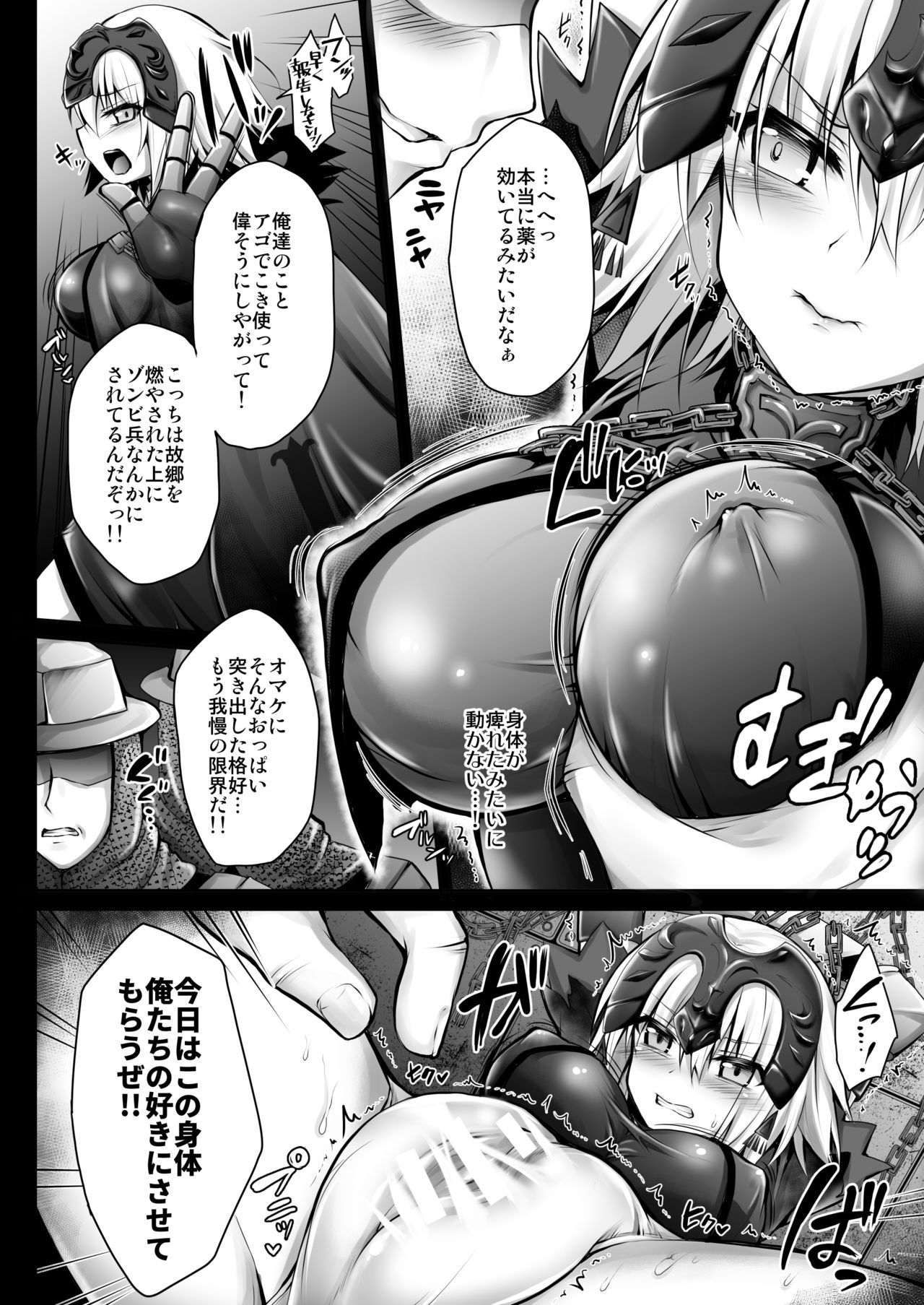[おほしさま堂 (GEKO)] -恥辱の魔女♥ジャンヌオルタ- 服従魔力供給 (Fate/Grand Order) [DL版]
