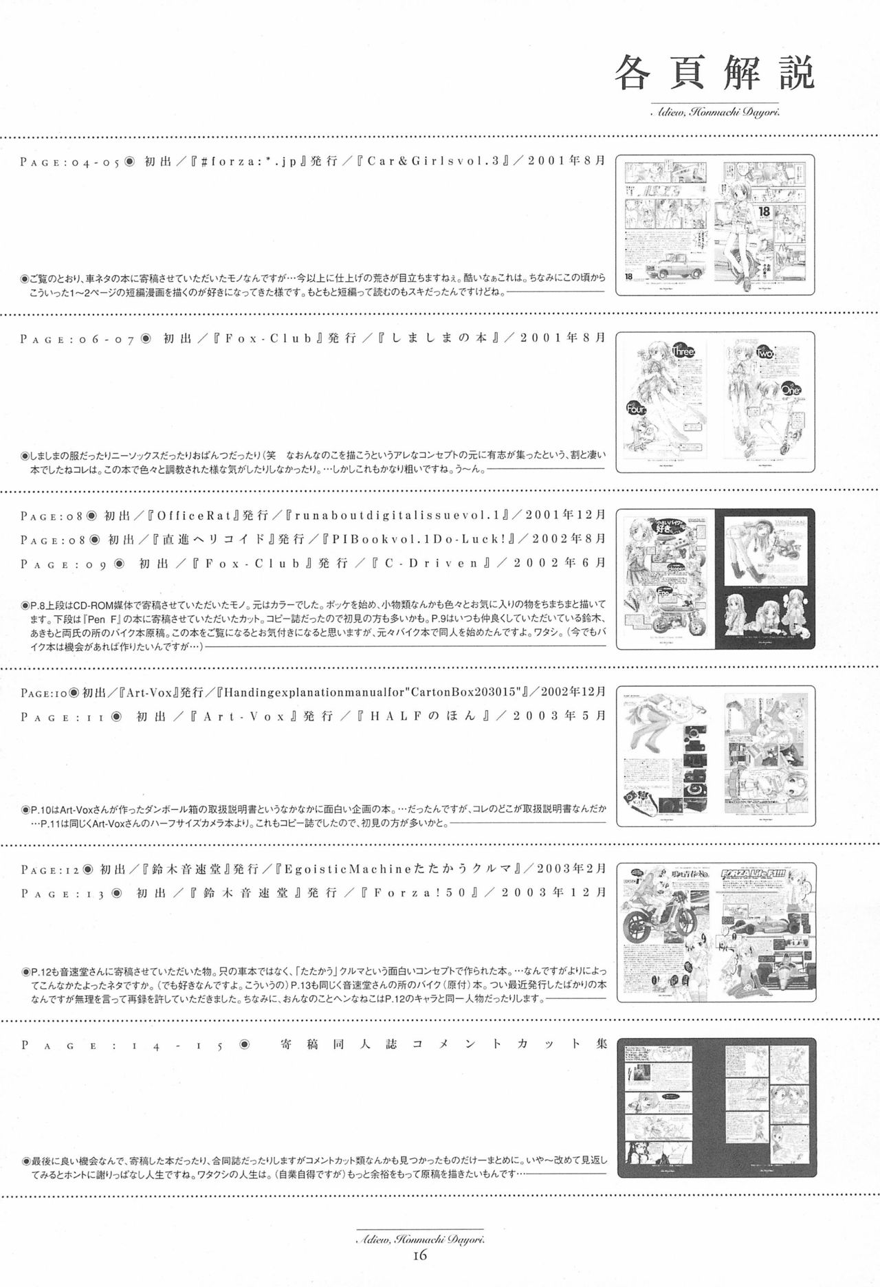 (コミティア68) [Jet Dekopin Books (かわにしゆうじ)] さよなら本町便り