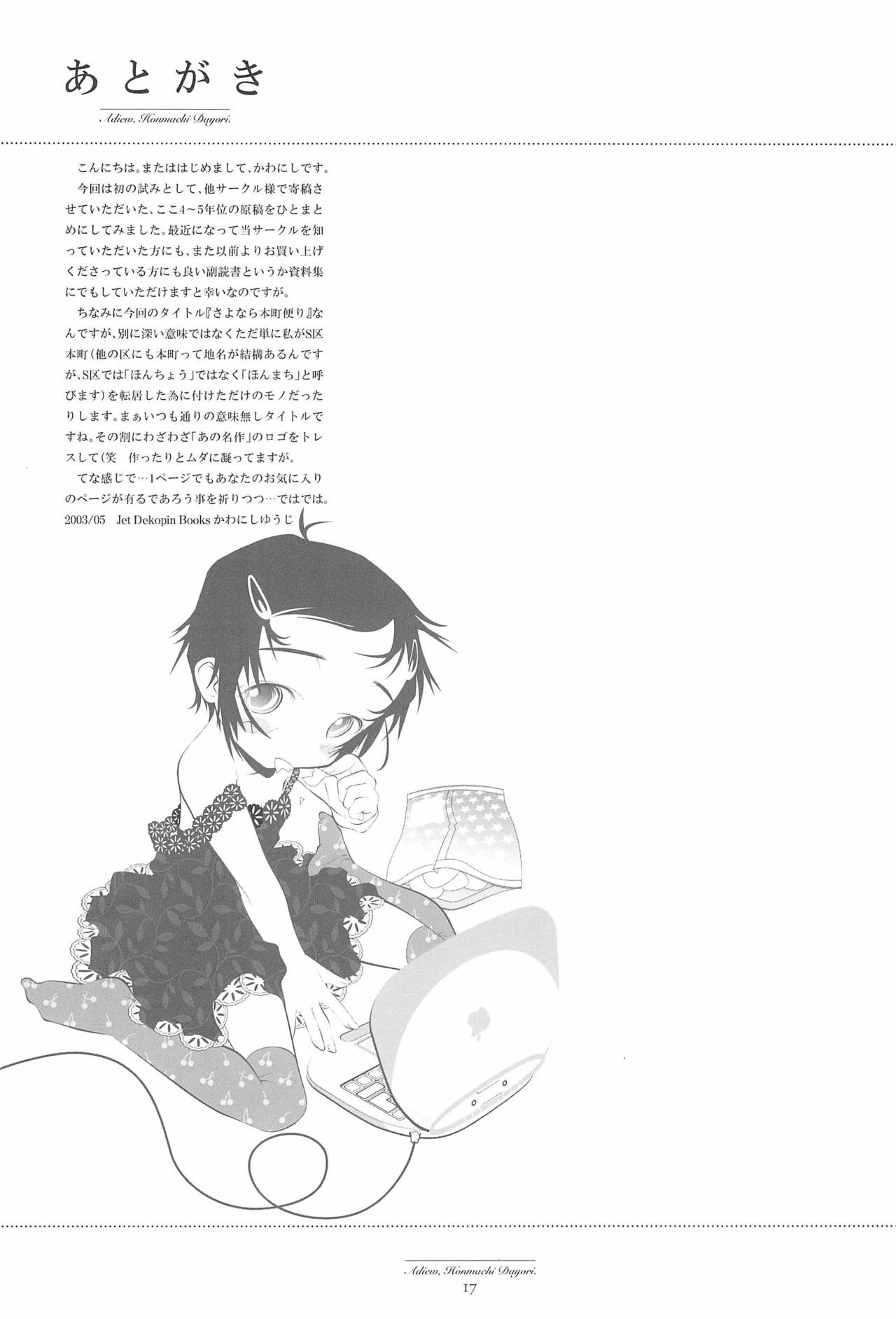 (コミティア68) [Jet Dekopin Books (かわにしゆうじ)] さよなら本町便り