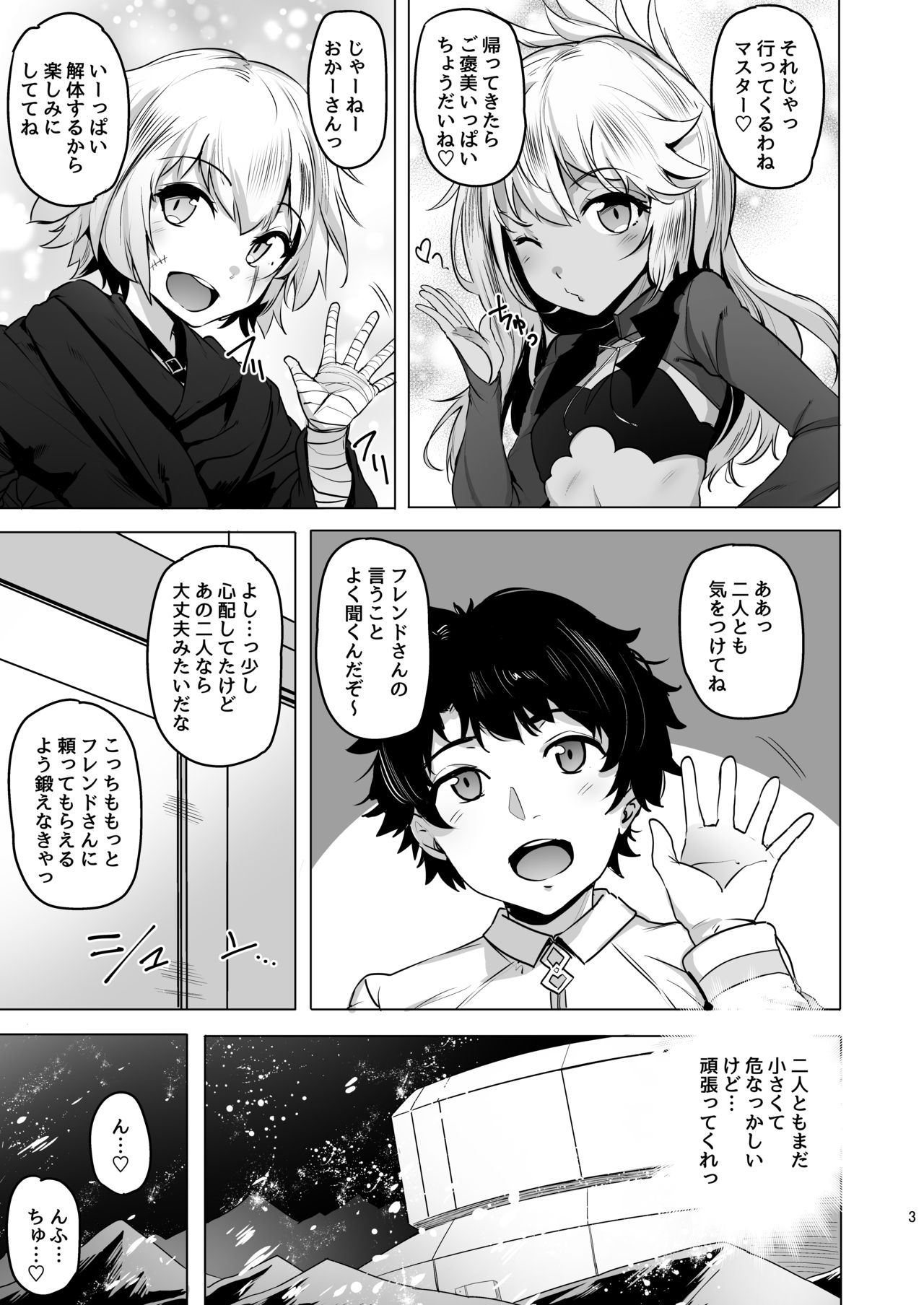 [wakamaker (ワカメさん)] かるであさぽーたー (Fate/Grand Order) [DL版]