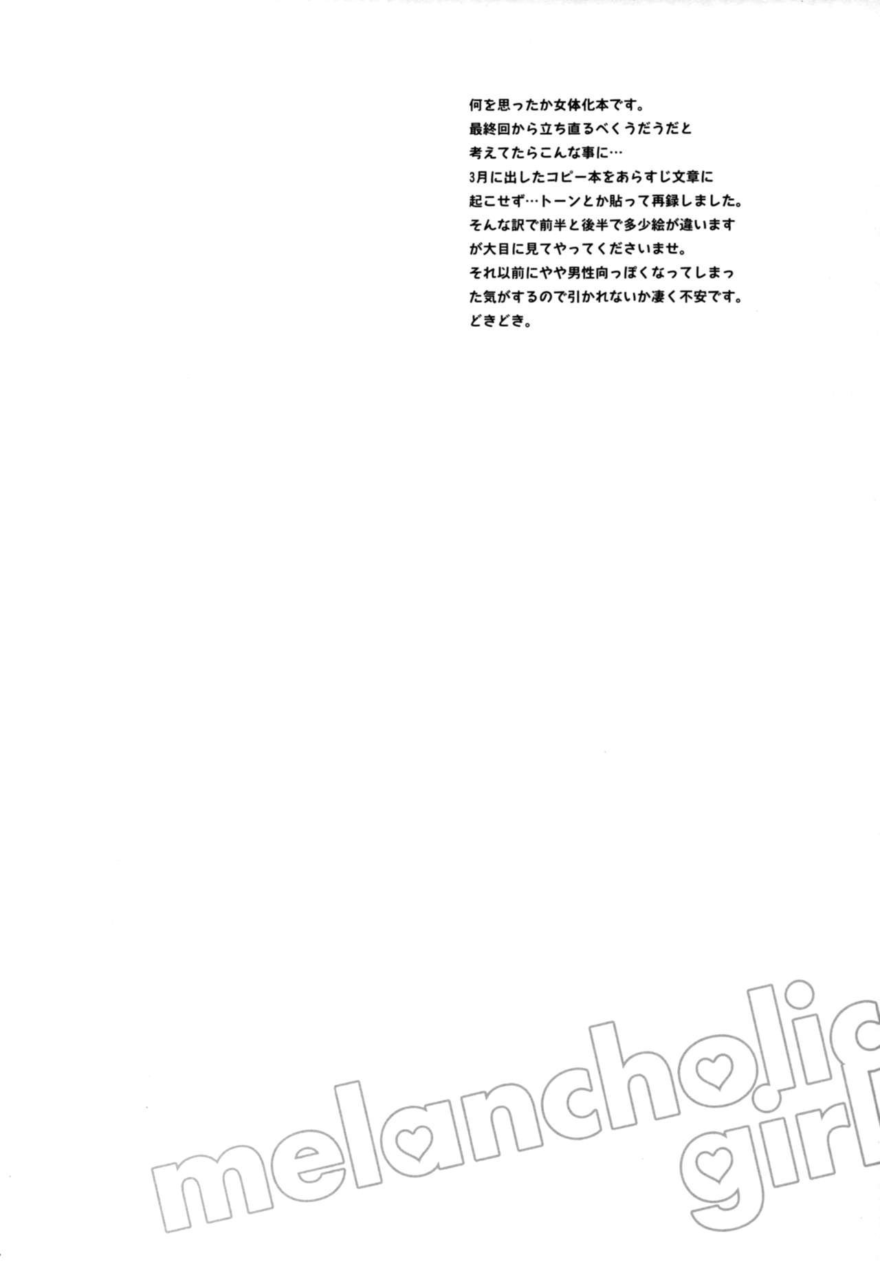 (C75) [FPD (長那ありか)] Melancholic Girl (コードギアス 反逆のルルーシュ)