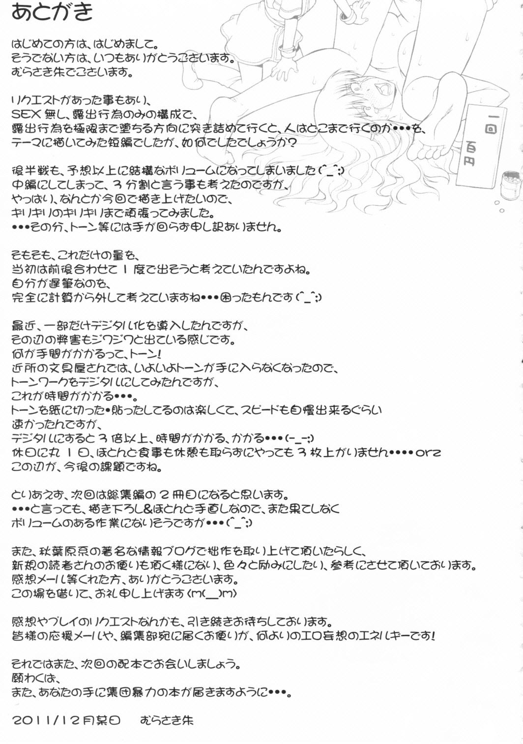 (C81) [集団暴力 (むらさき朱)] Record of ALDELAYD poop stroll of nightmare [中国翻訳]