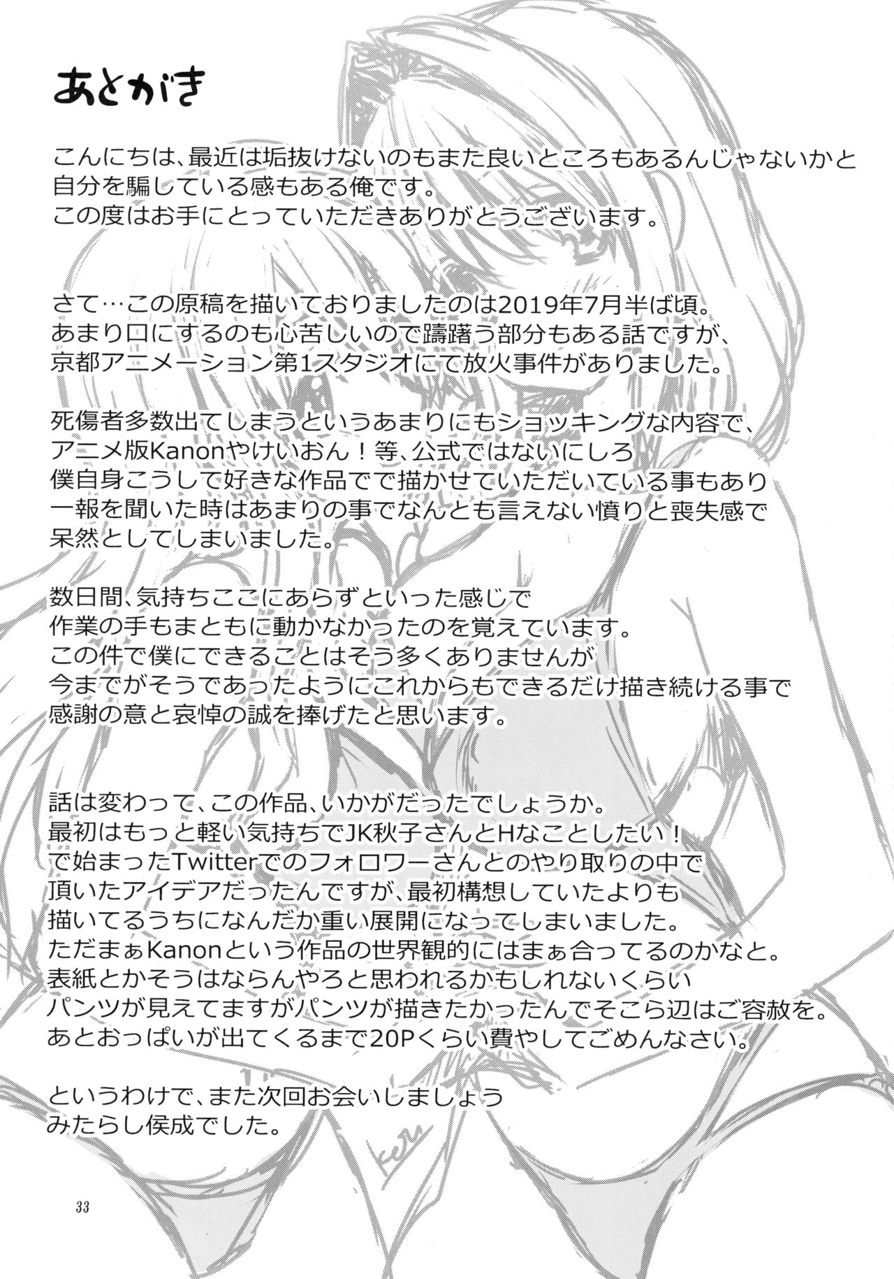 (C96) [みたらし倶楽部 (みたらし侯成)] 秋子さんといっしょ24 (カノン)