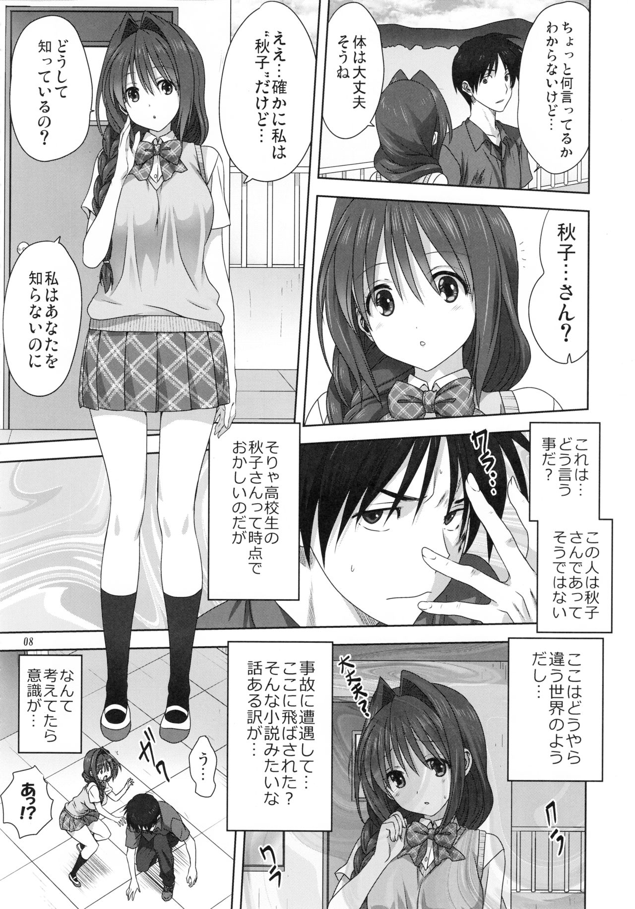 (C96) [みたらし倶楽部 (みたらし侯成)] 秋子さんといっしょ24 (カノン)