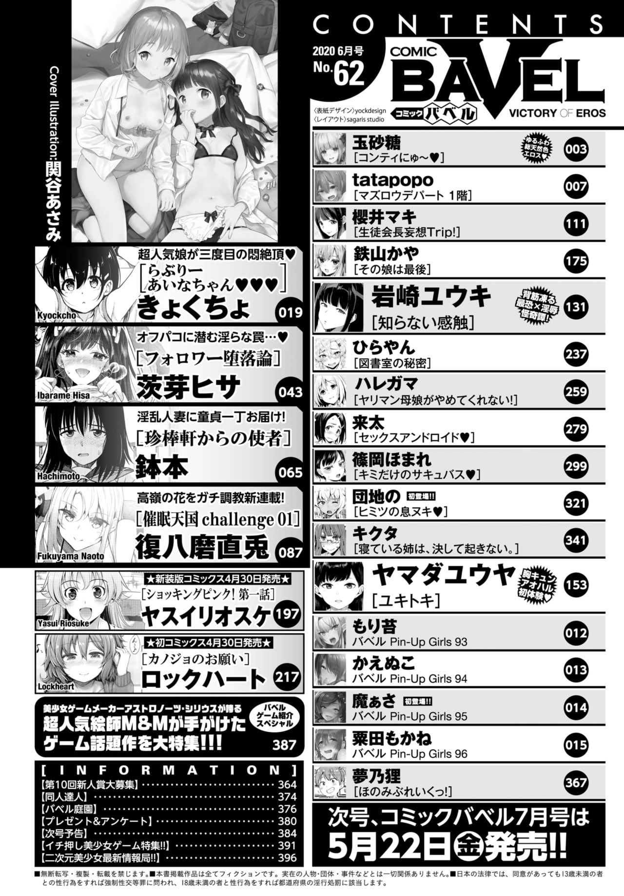 COMIC BAVEL 2020年6月号 [DL版]