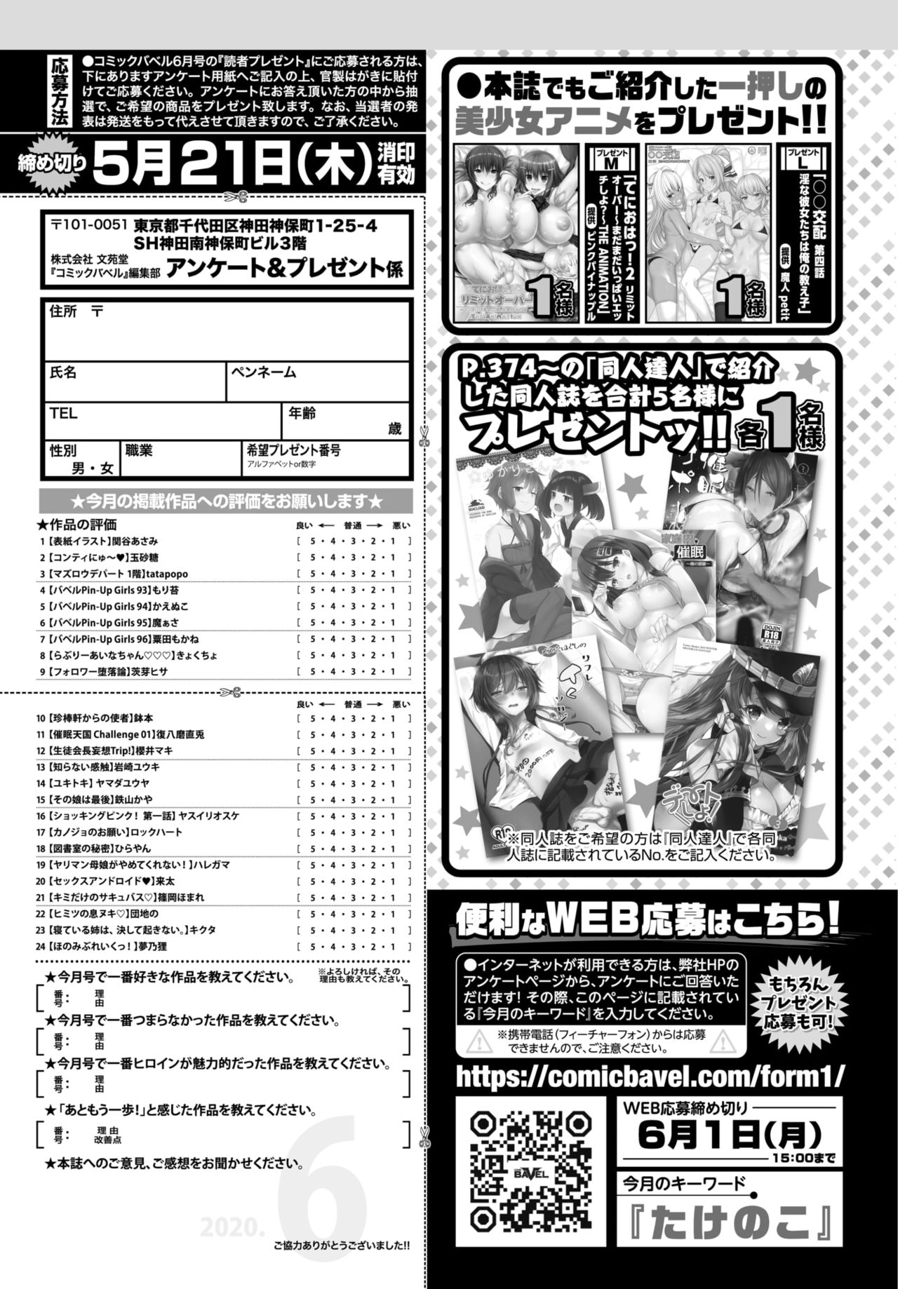 COMIC BAVEL 2020年6月号 [DL版]