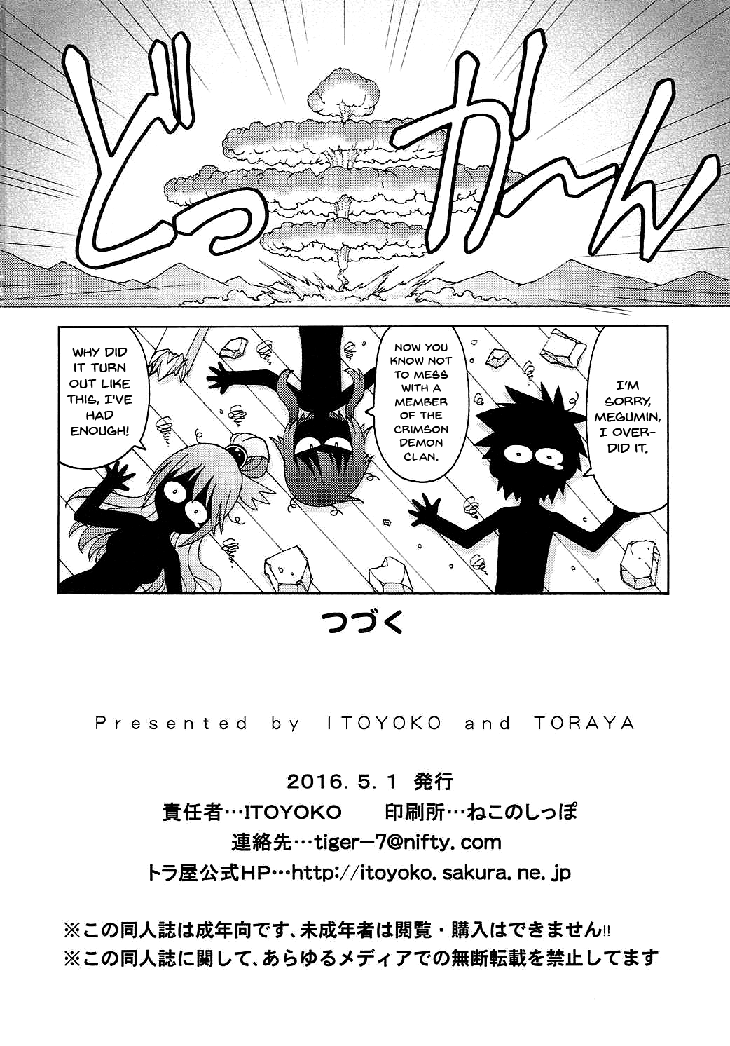 (COMIC1☆10) [トラ屋 (ITOYOKO)] えろ素晴らしい世界に中出しを!1 (こ素晴らしい世界に祝福を!) [英訳]