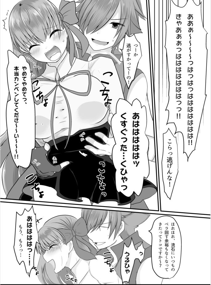 [わんだりあ (皐月ハル)] BBちゃんがくすぐりでマウントとられるロビB本 (Fate/Grand Order) [DL版]