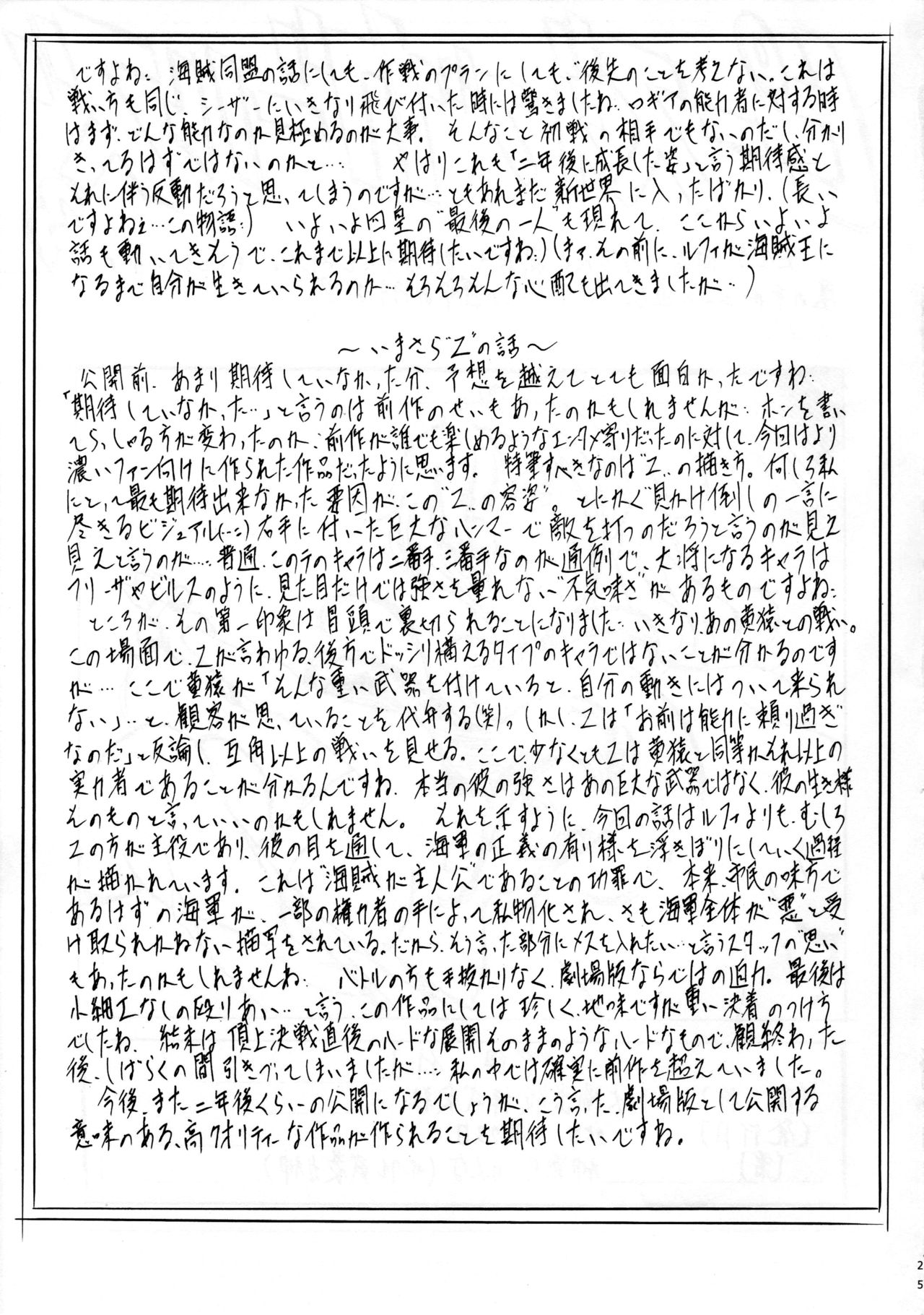 [武装女神 (神無月かんな)] PIECE OF GIRL'S II ~新世界編~ (ワンピース) [中国翻訳]