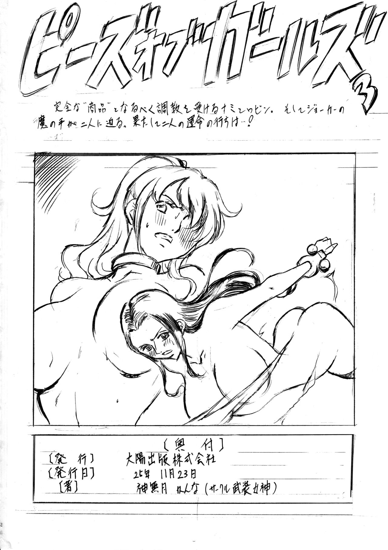 [武装女神 (神無月かんな)] PIECE OF GIRL'S II ~新世界編~ (ワンピース) [中国翻訳]