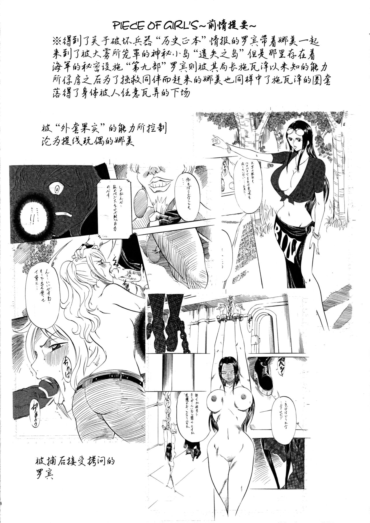[武装女神 (神無月かんな)] PIECE OF GIRL'S II ~新世界編~ (ワンピース) [中国翻訳]